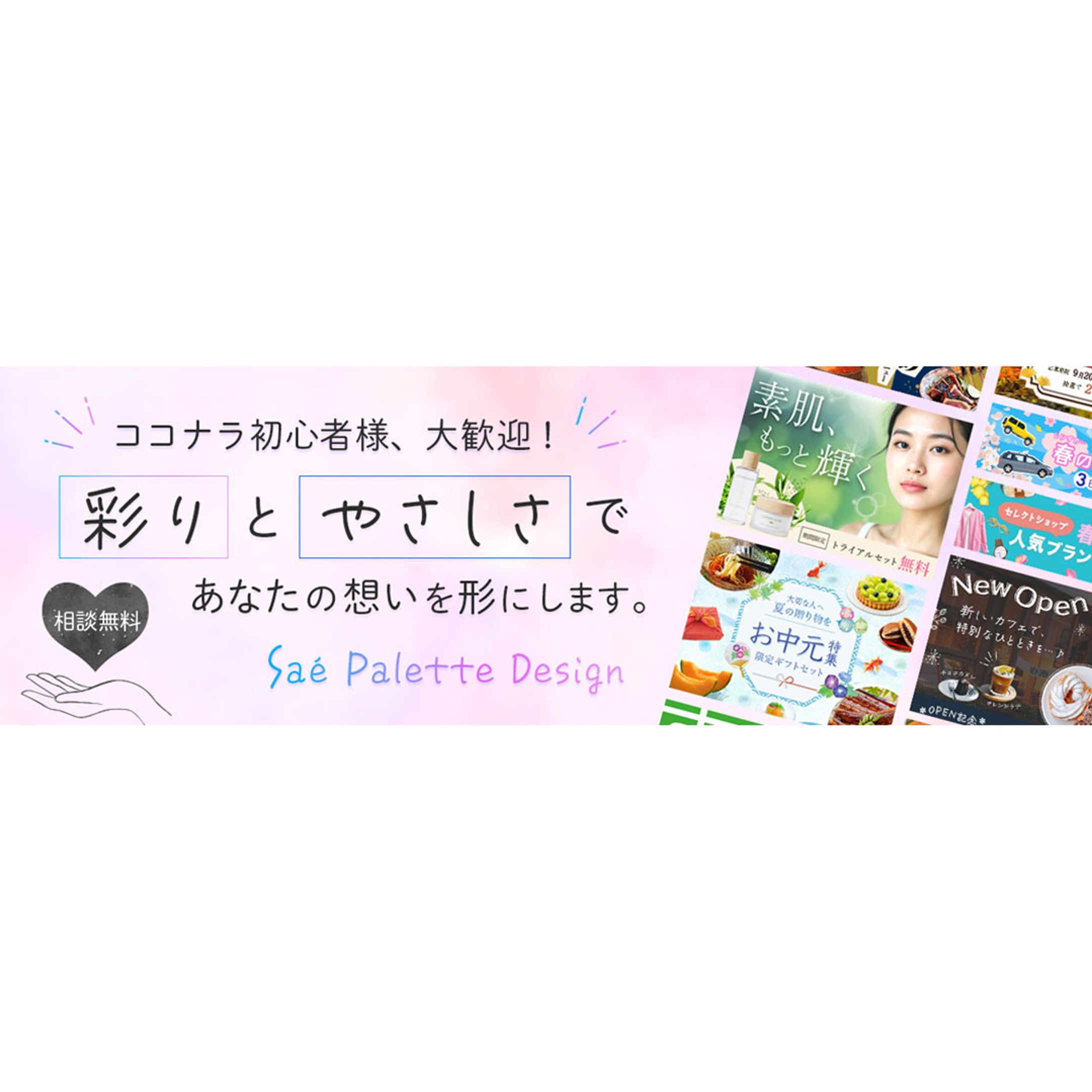 バナー：クラウドソーシングサービス１-1