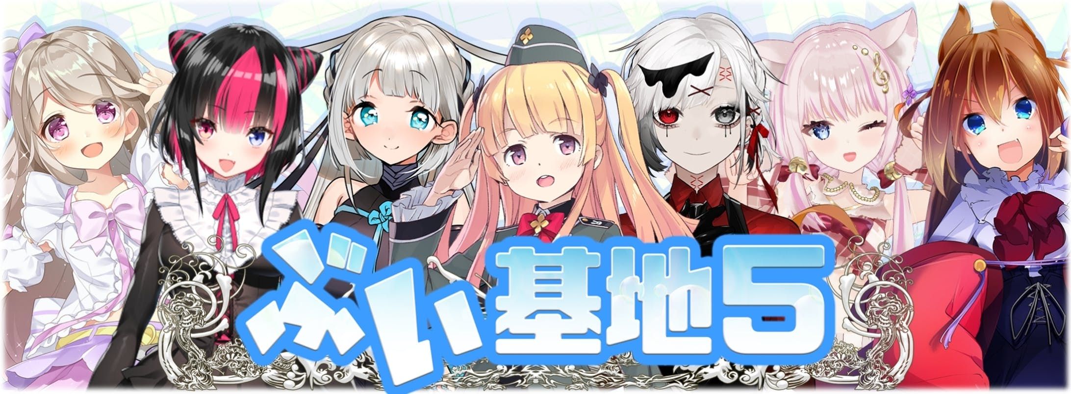 リアルイベント「ぶい基地 #5」-1