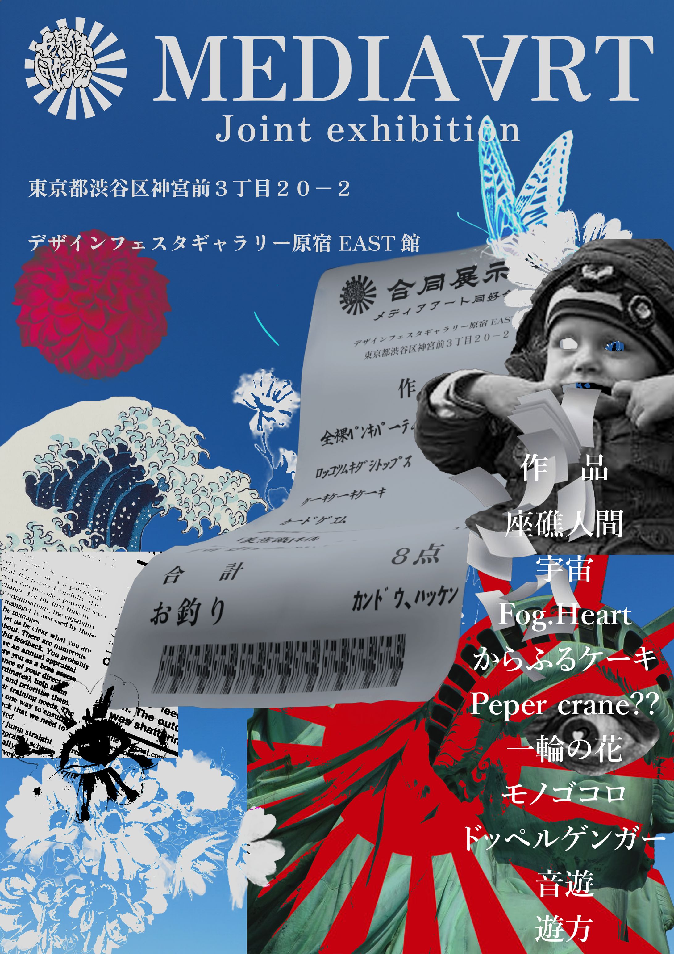 展示会　メインビジュアル　-1