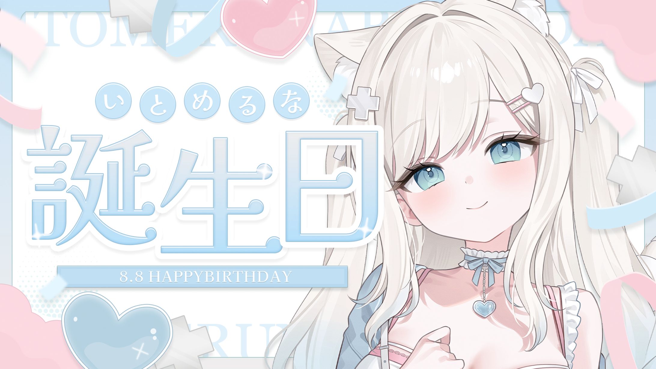 いとめるな様 / サムネイル-1