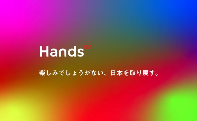 HandsOn - スタートアップ支援プラットフォーム