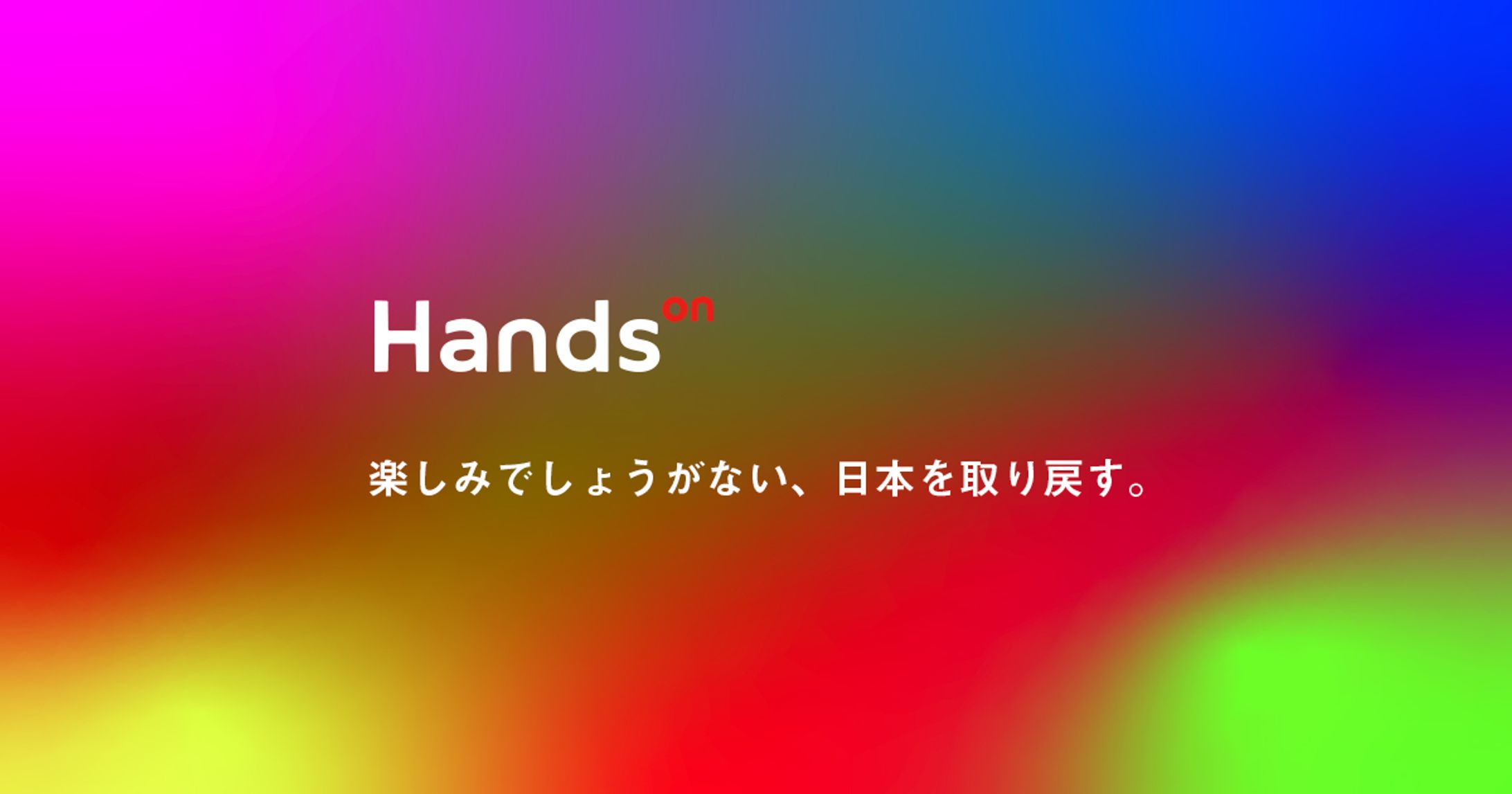 HandsOn - スタートアップ支援プラットフォーム-1