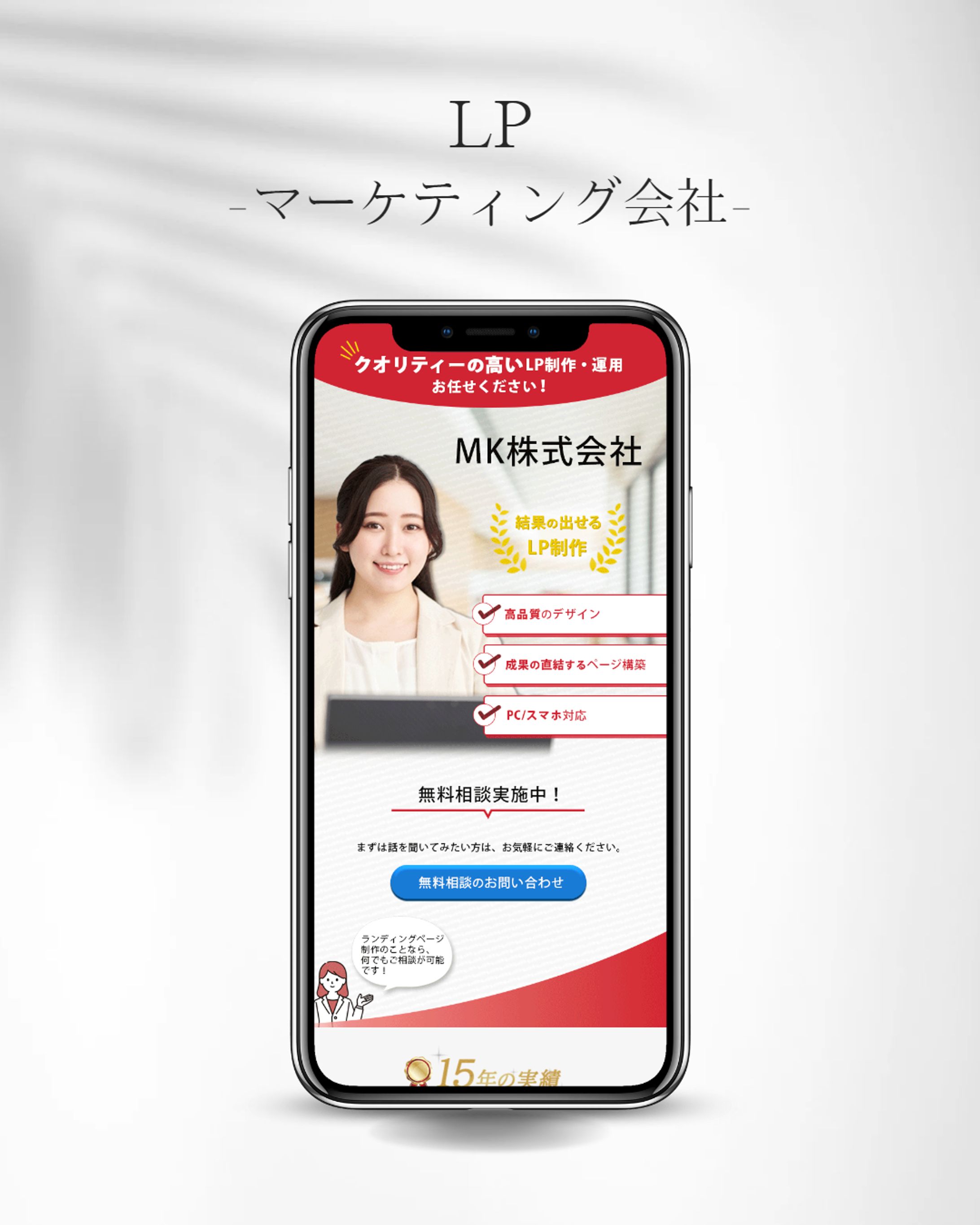 マーケティング会社 ランディングページ-1