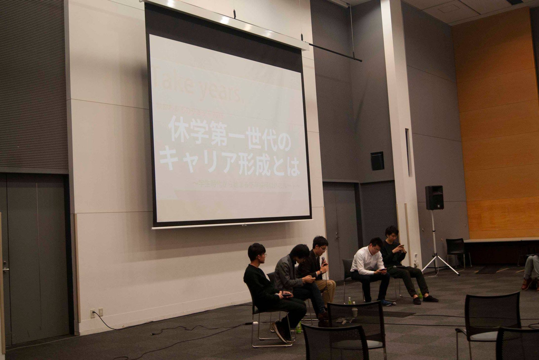 秋田わかものサミット2019〜休学第一世代のキャリア形成とは〜-1