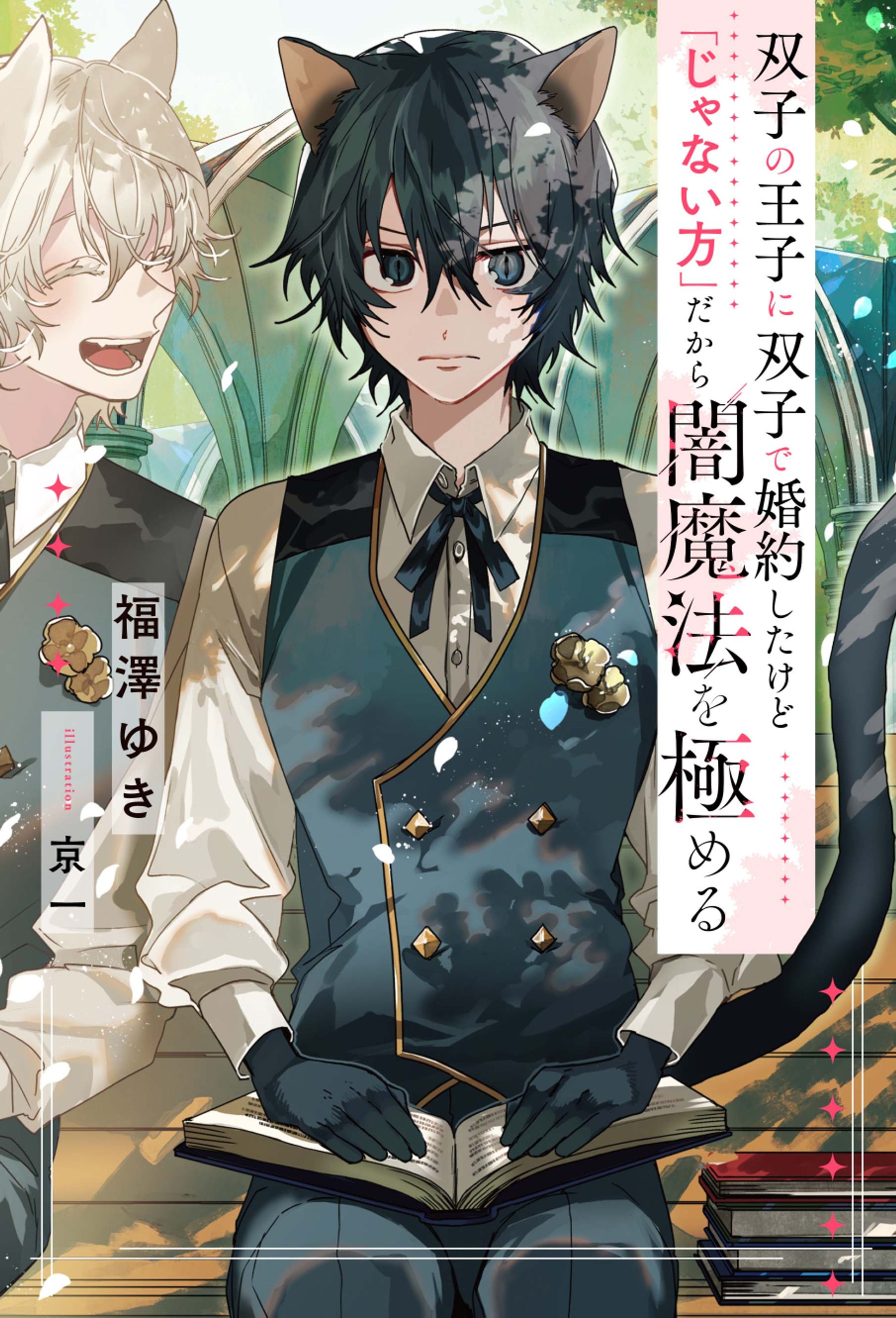 「じゃない方」シリーズ（著：福澤ゆき先生）-1