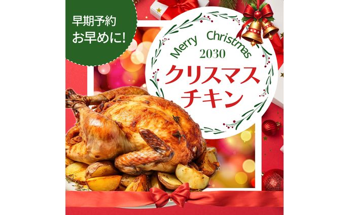 【バナー】クリスマスチキン