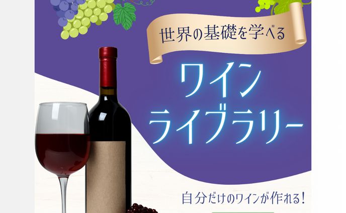 ワイン製造体験の告知バナー