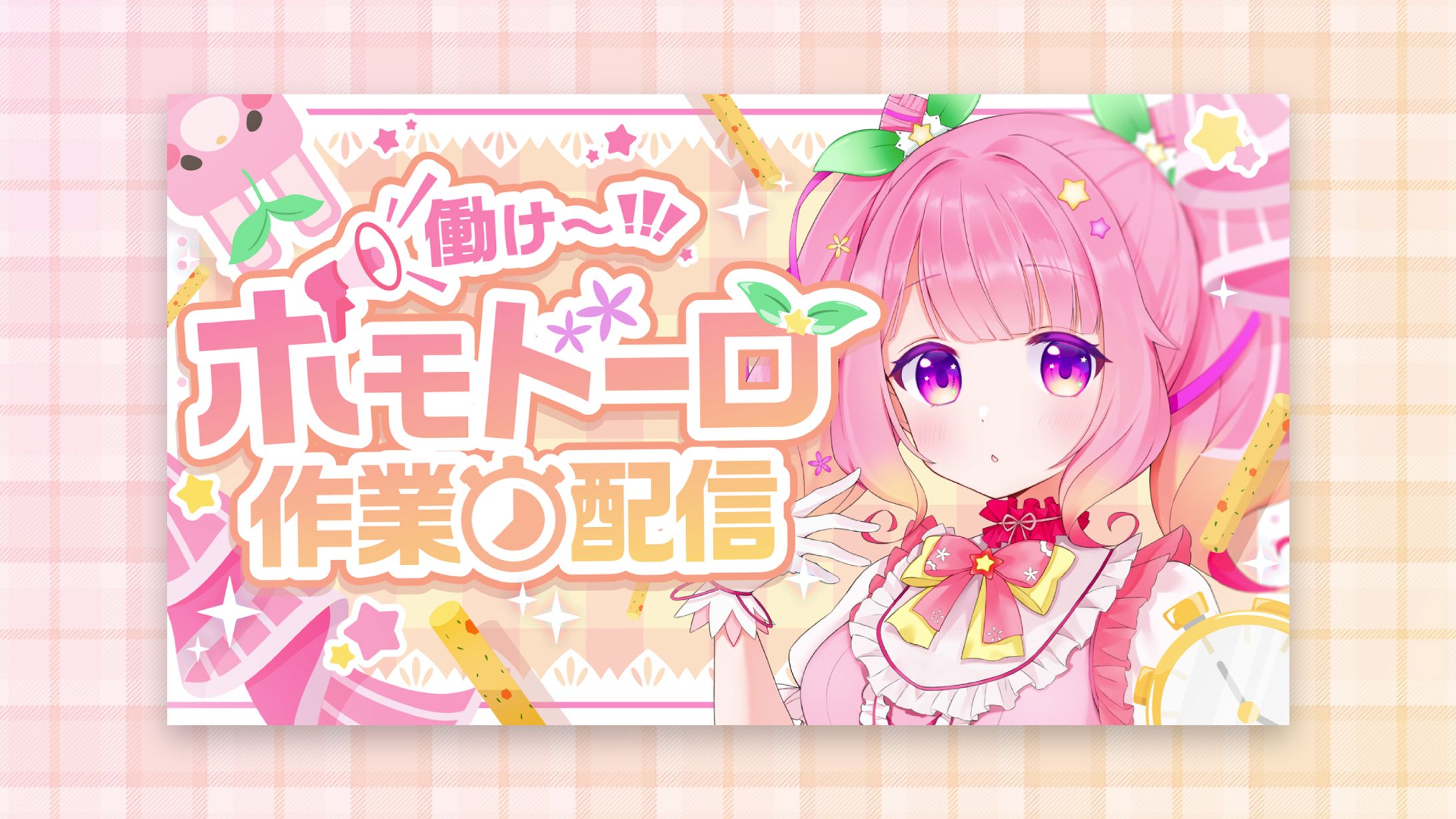 いもにゃん様　配信サムネイル-1