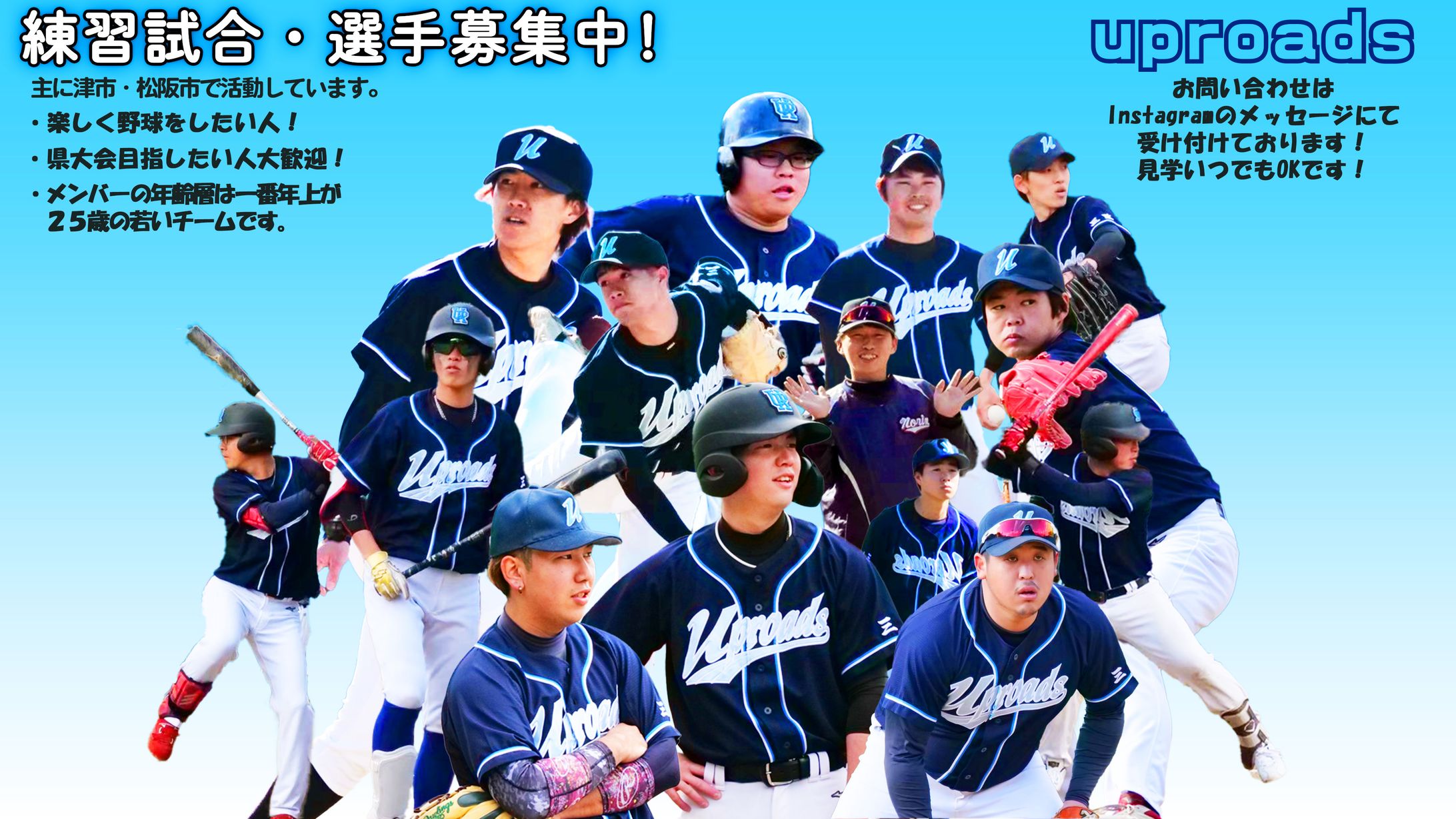 uproads部員募集バナー-1