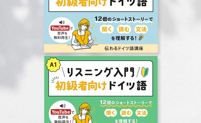 外国語講座のストアーズ用サムネイル