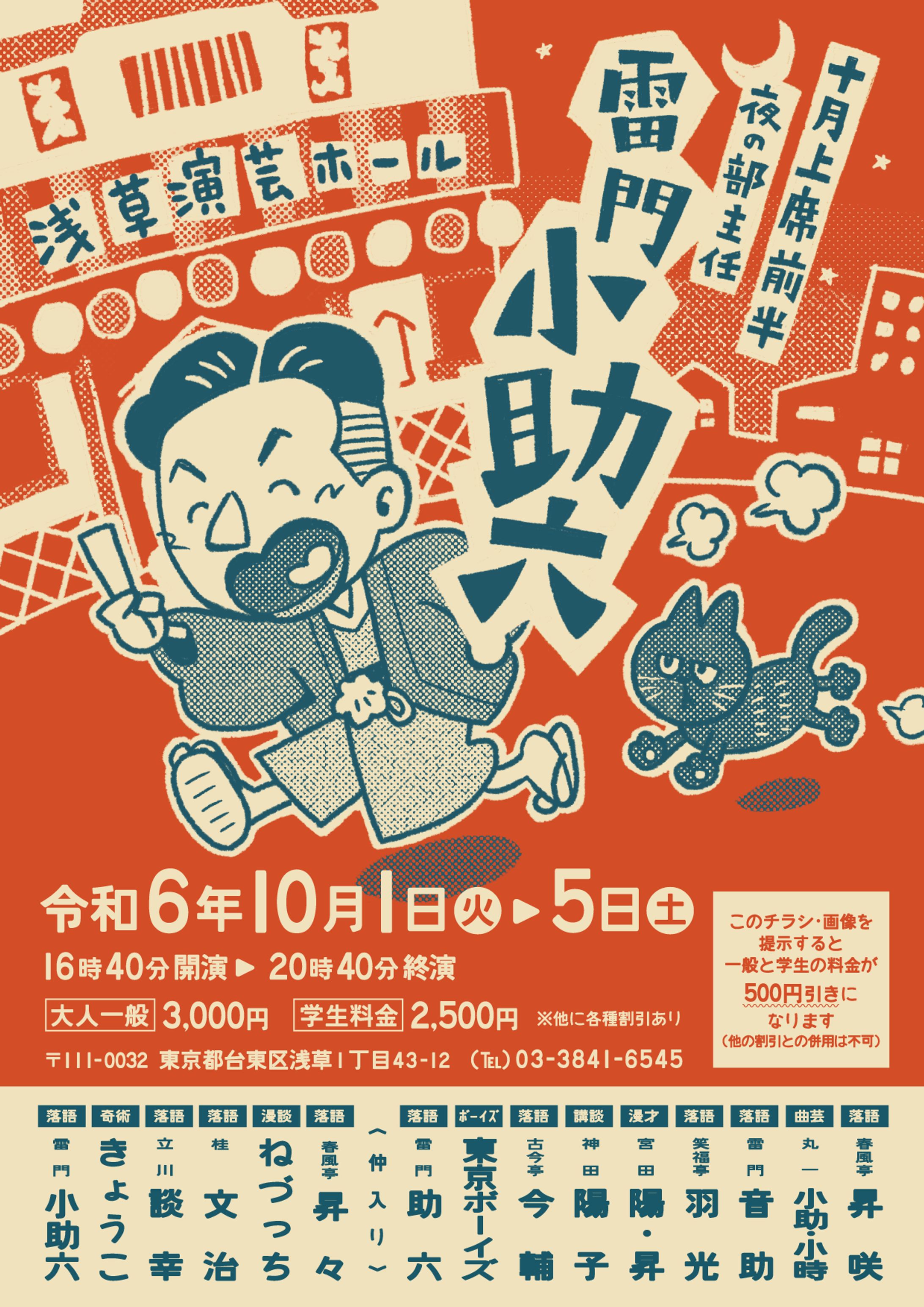 演芸ホールチラシ-1