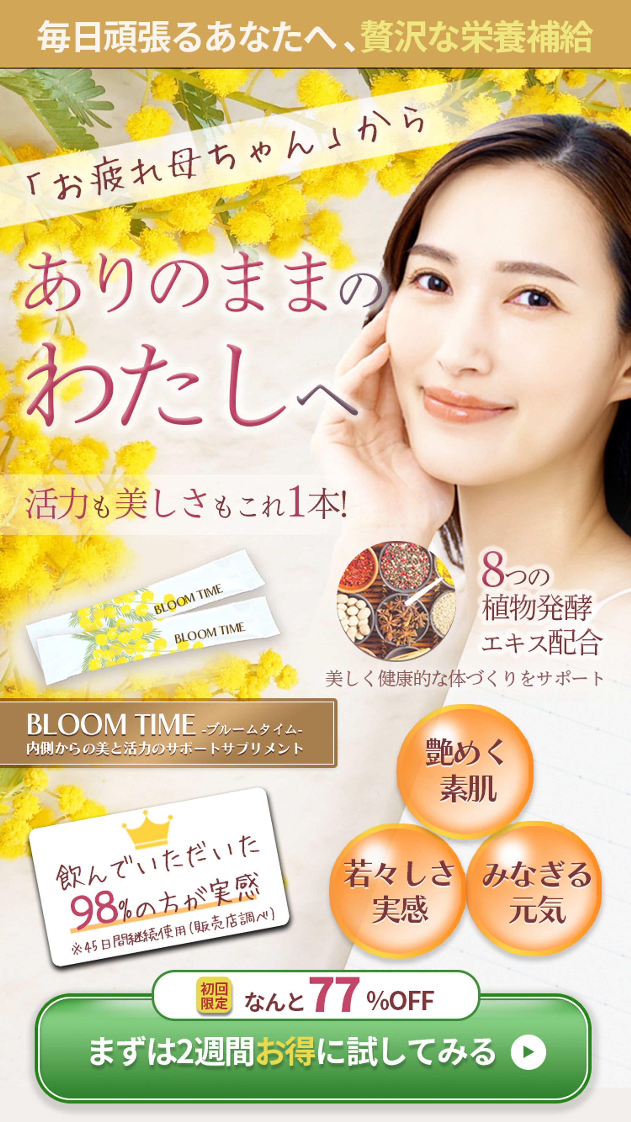 サプリメントLPのFVサンプル-1