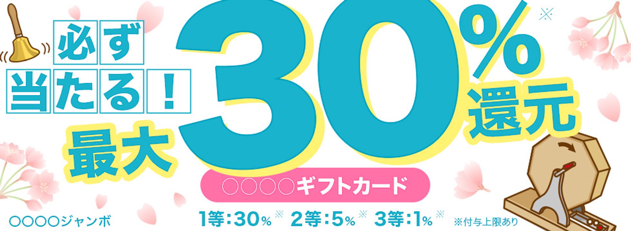 バナー：キャンペーン-1