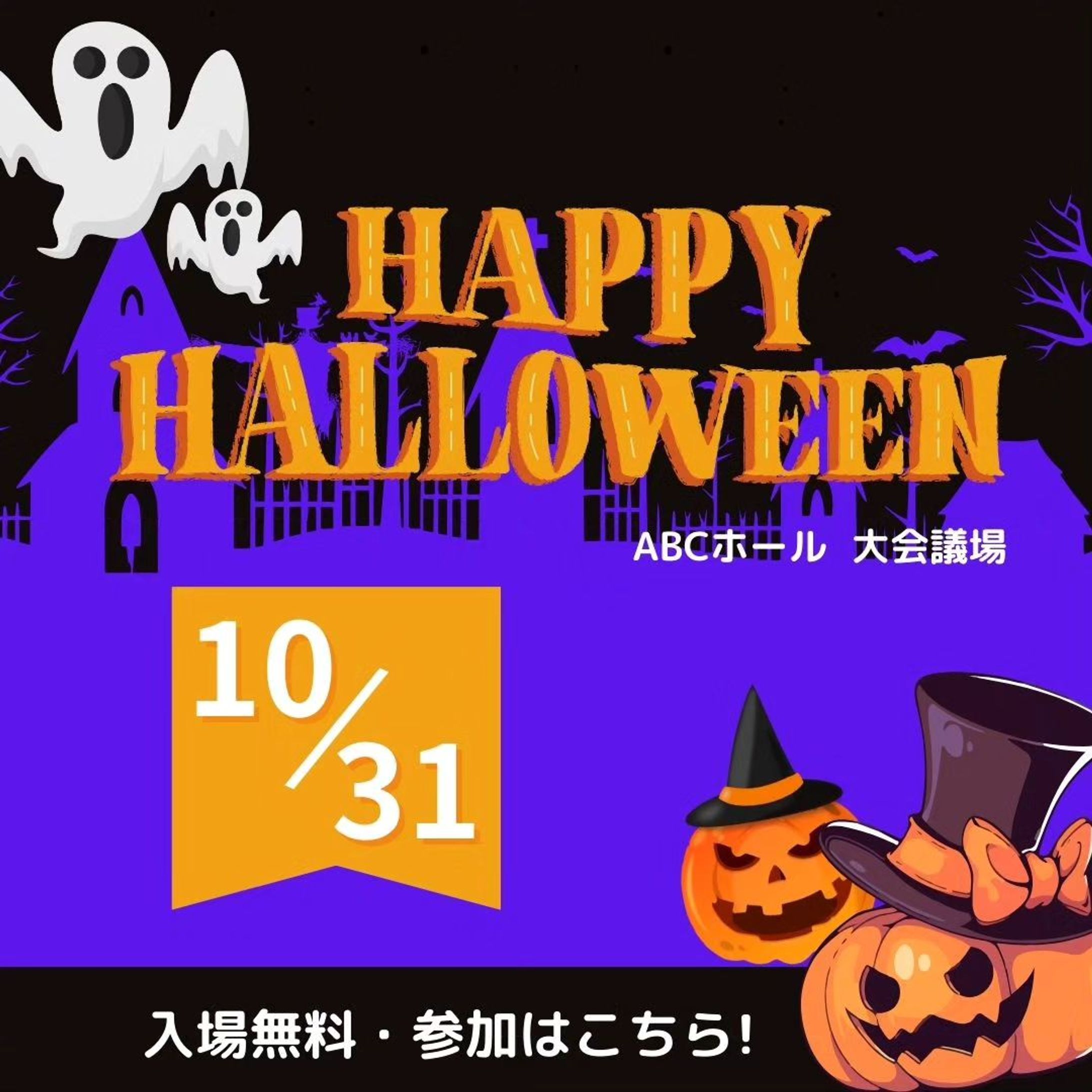 ⁡ ⁡ターゲット
20代～30代の男女

コンセプト
ハロウィンのダークさはあるけれど、ポップで楽しい雰囲気もあるデザイン
⁡⁡
⁡#ポートフォリオ  #インスタグラム  #webデザイナー #デザイナー  #マイデザイン  #バナー  #ハロウィン-1