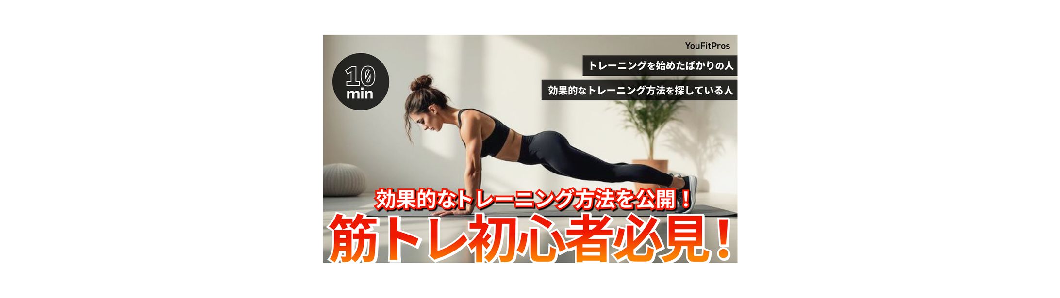 【サムネイル】フィットネス系チャンネルサムネイル-1