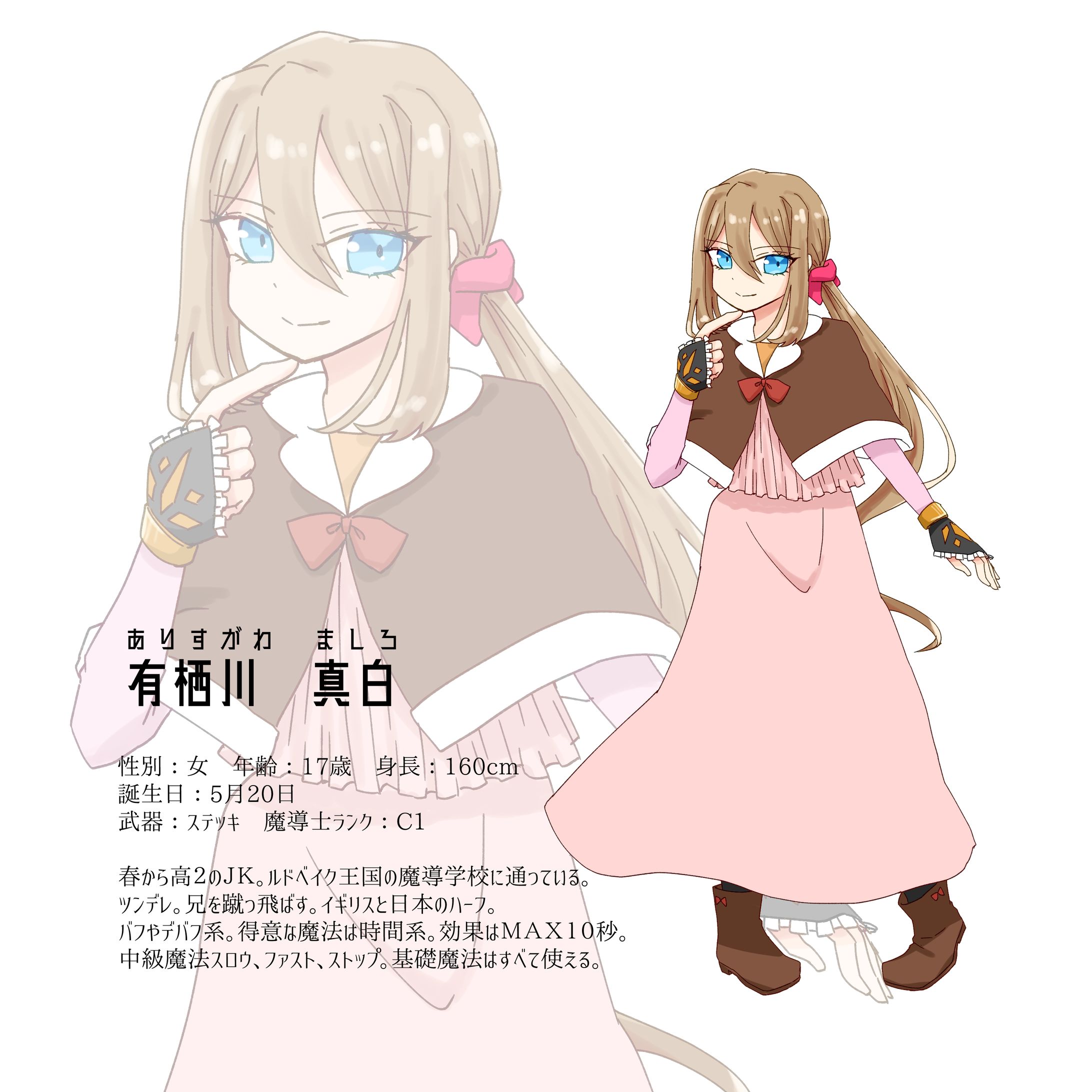 有栖川真白-1