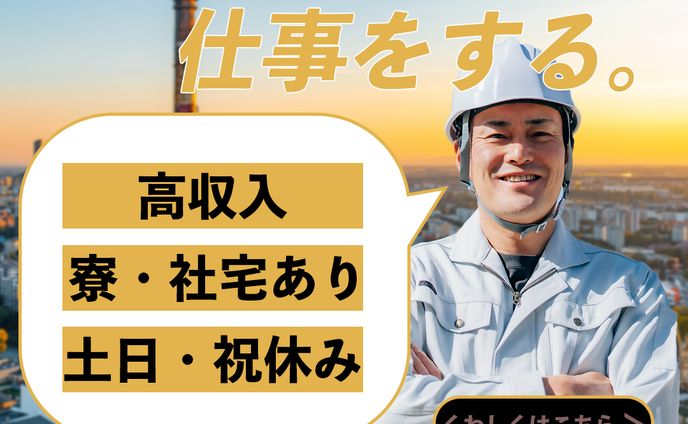 工場求人サイトバナー