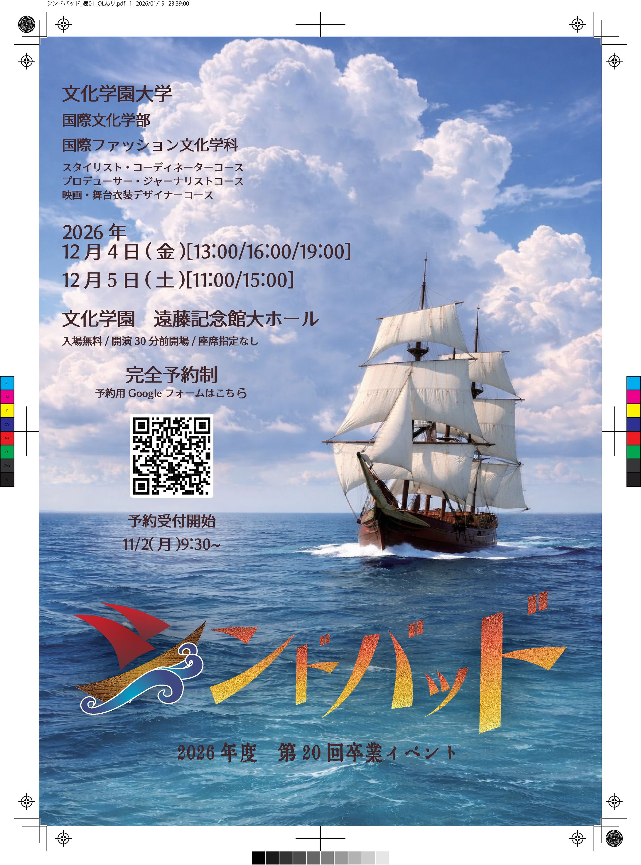 卒業イベント「シンドバッド」 フライヤー-1