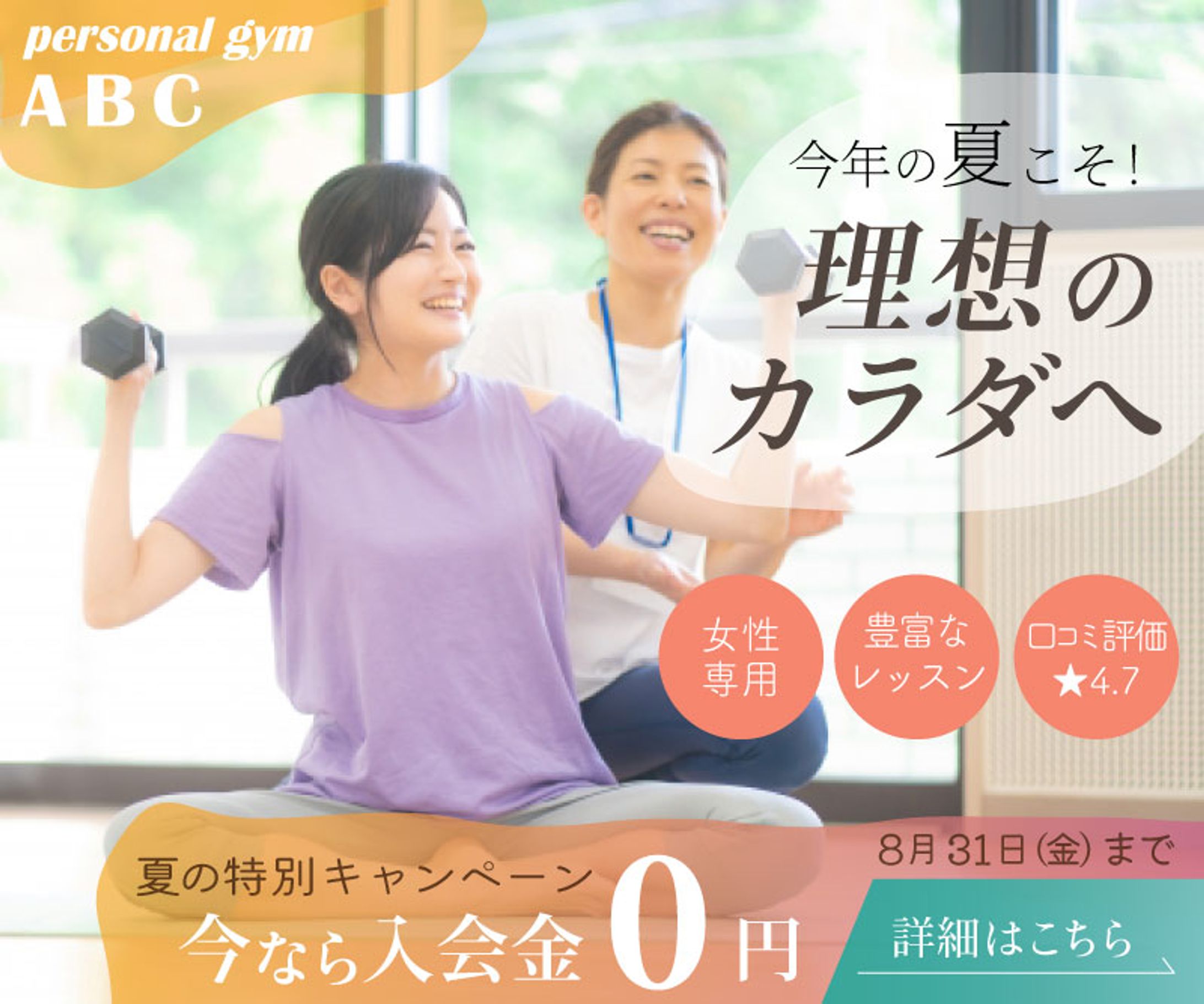 バナー＿女性専用ジム-1