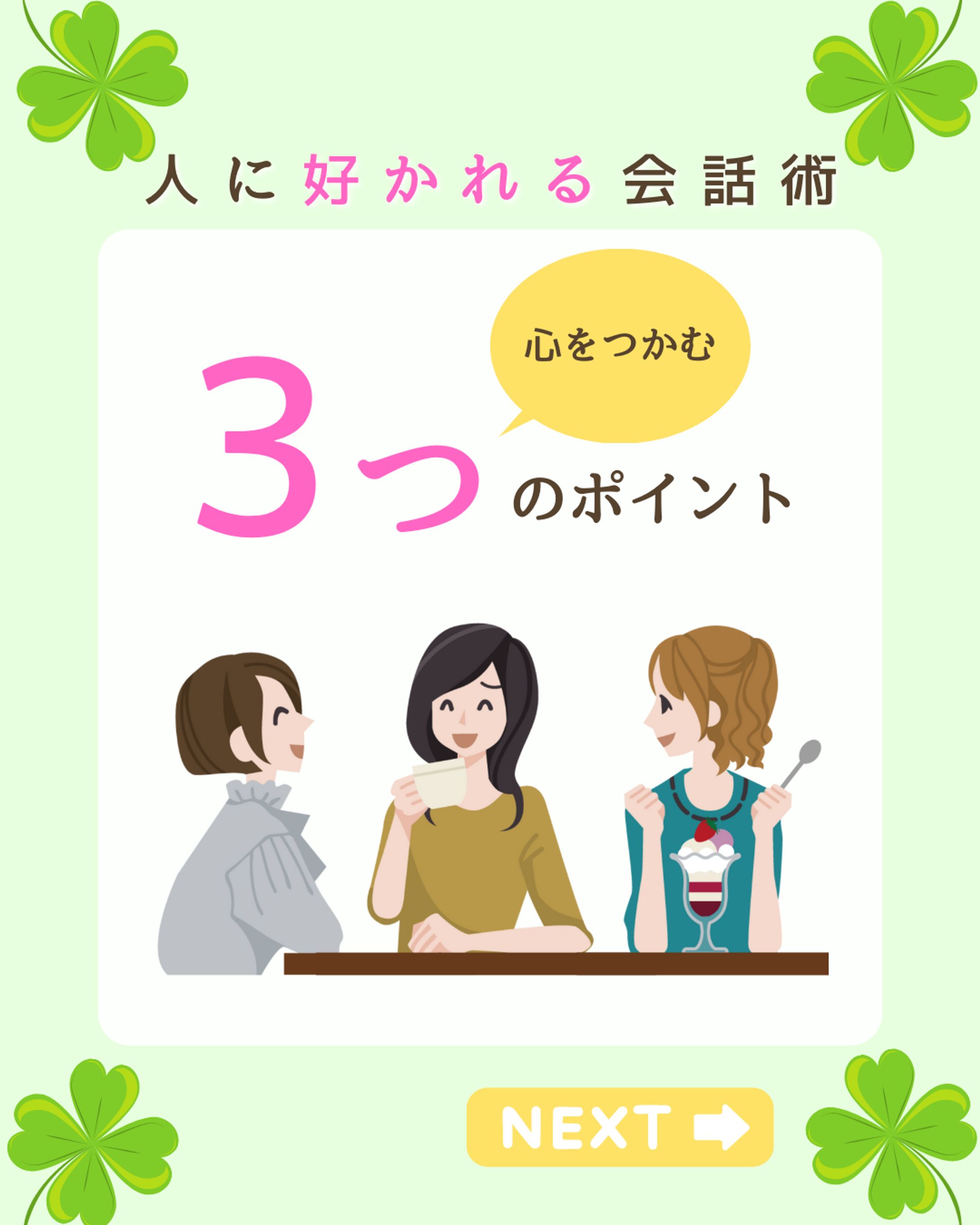 instagram投稿用デザイン（人に好かれる会話術）-1