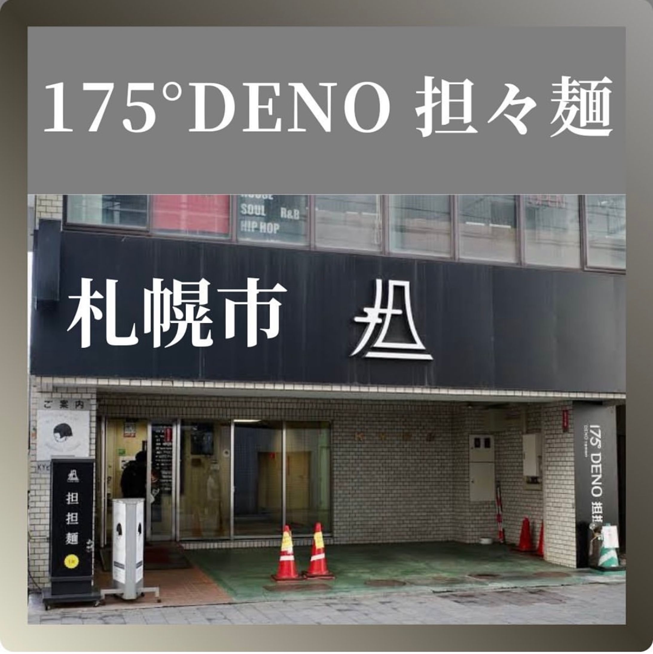 札幌市おすすめ坦々麺-1