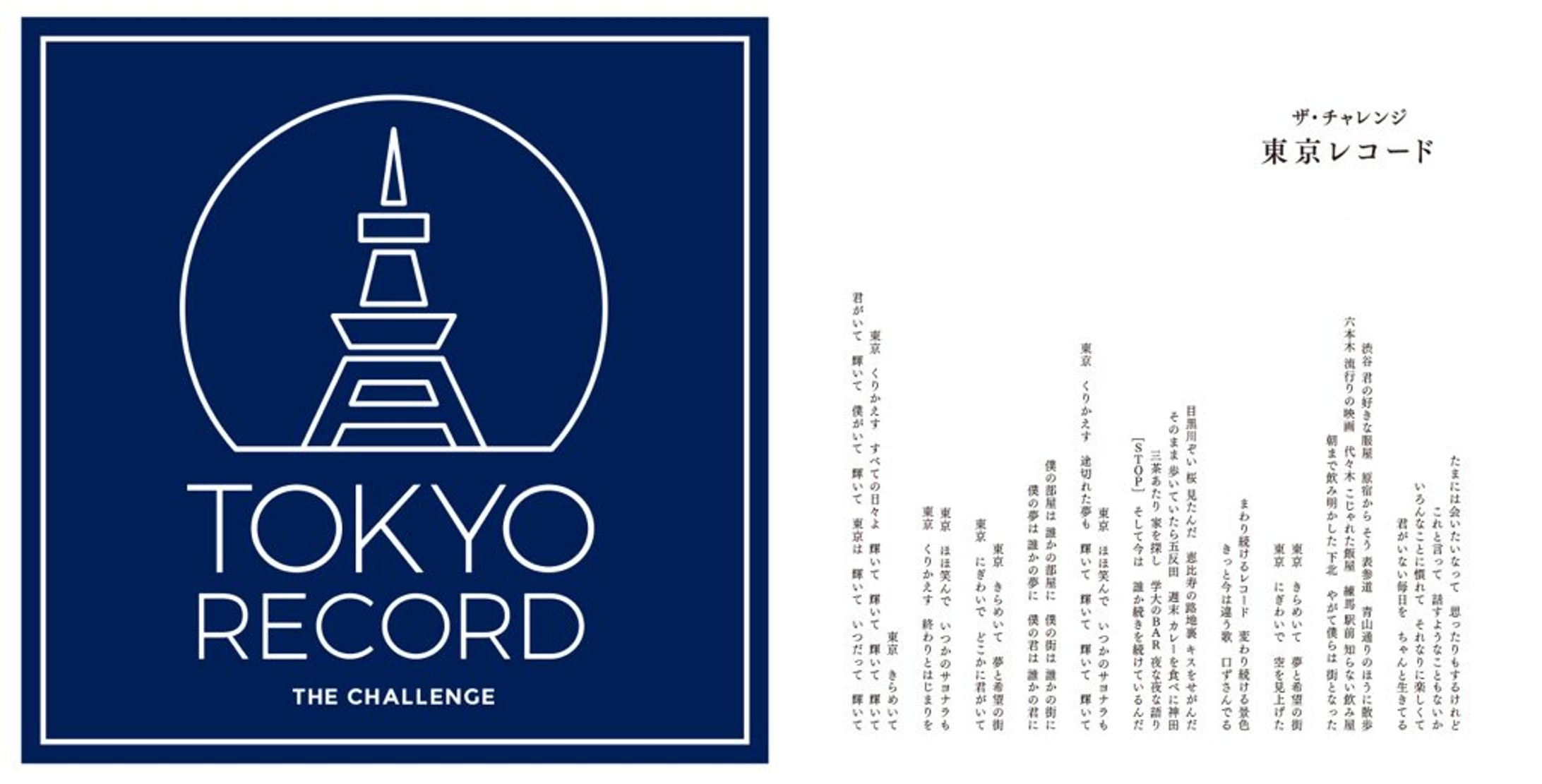 CD / ザ・チャレンジ「東京レコード」-1