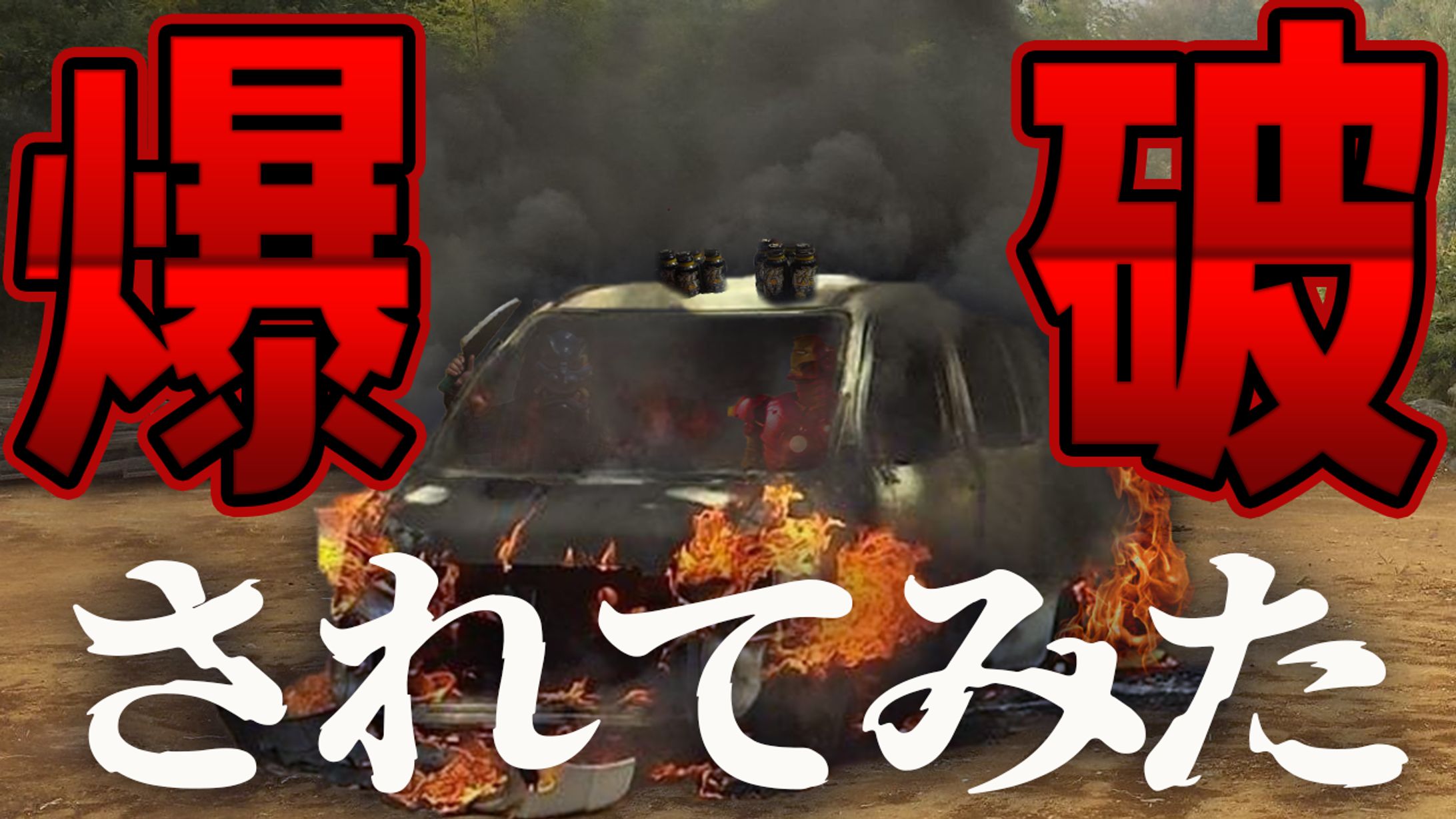 【サムネ風】全部×違う素材-1