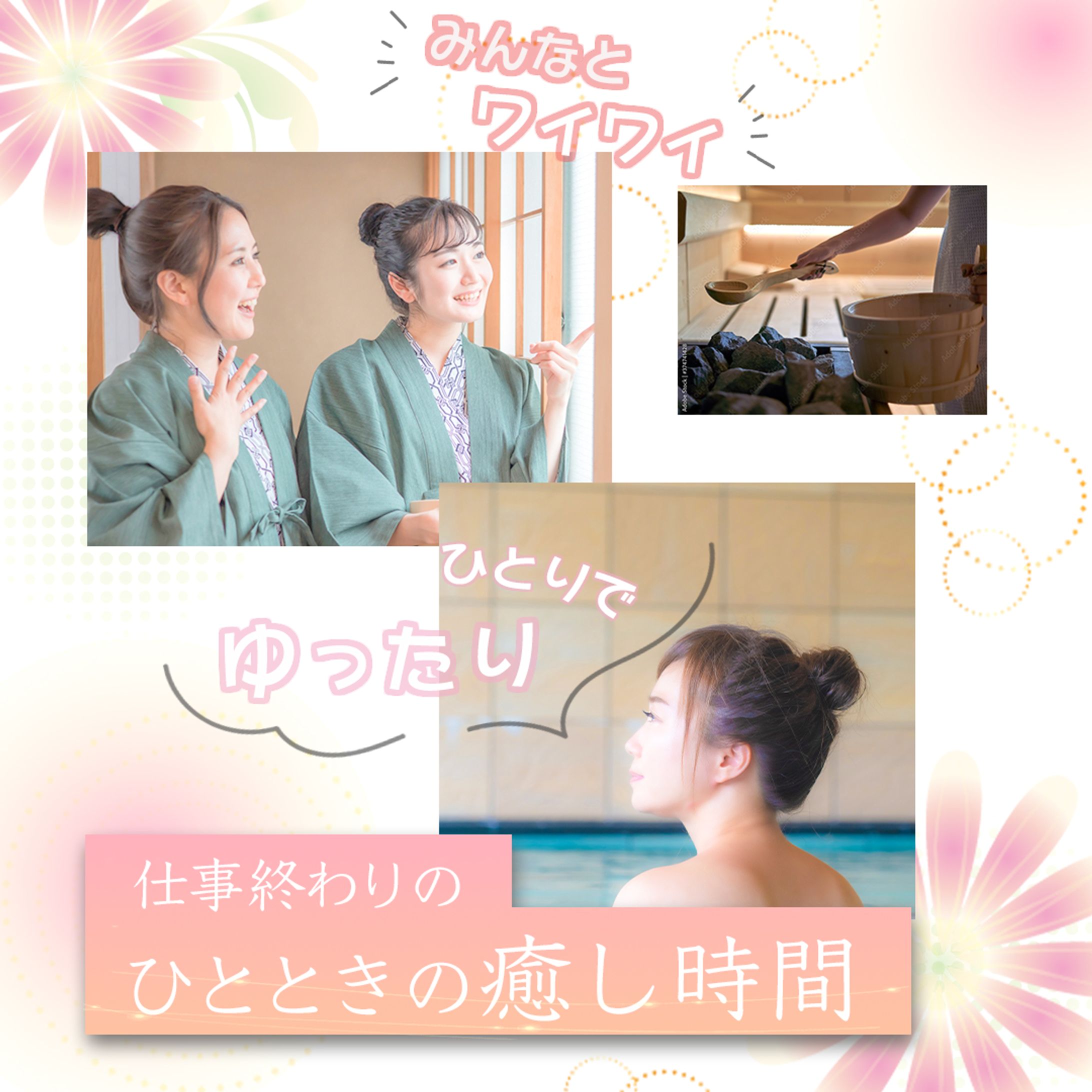 温泉広告バナー（架空）-1