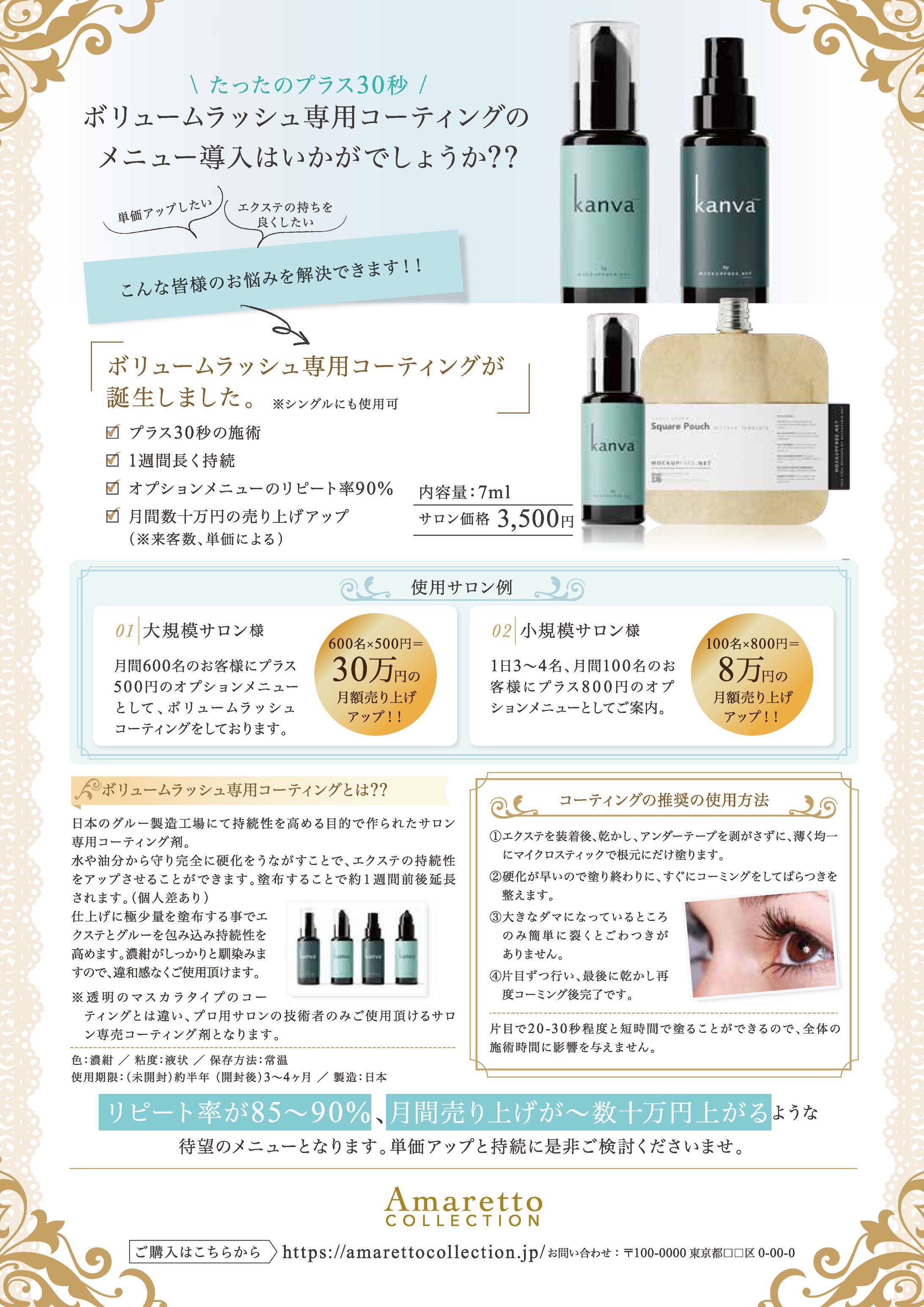 美容業界向けA4サイズ チラシ（実案件をベースに再構成）-1
