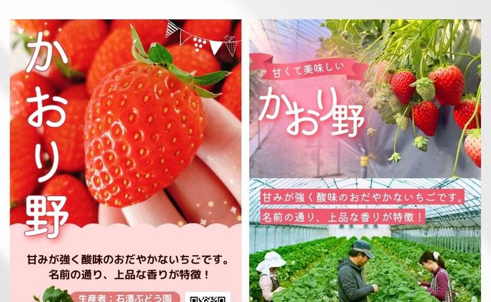 [works]いちご「かおり野」の商品POP
