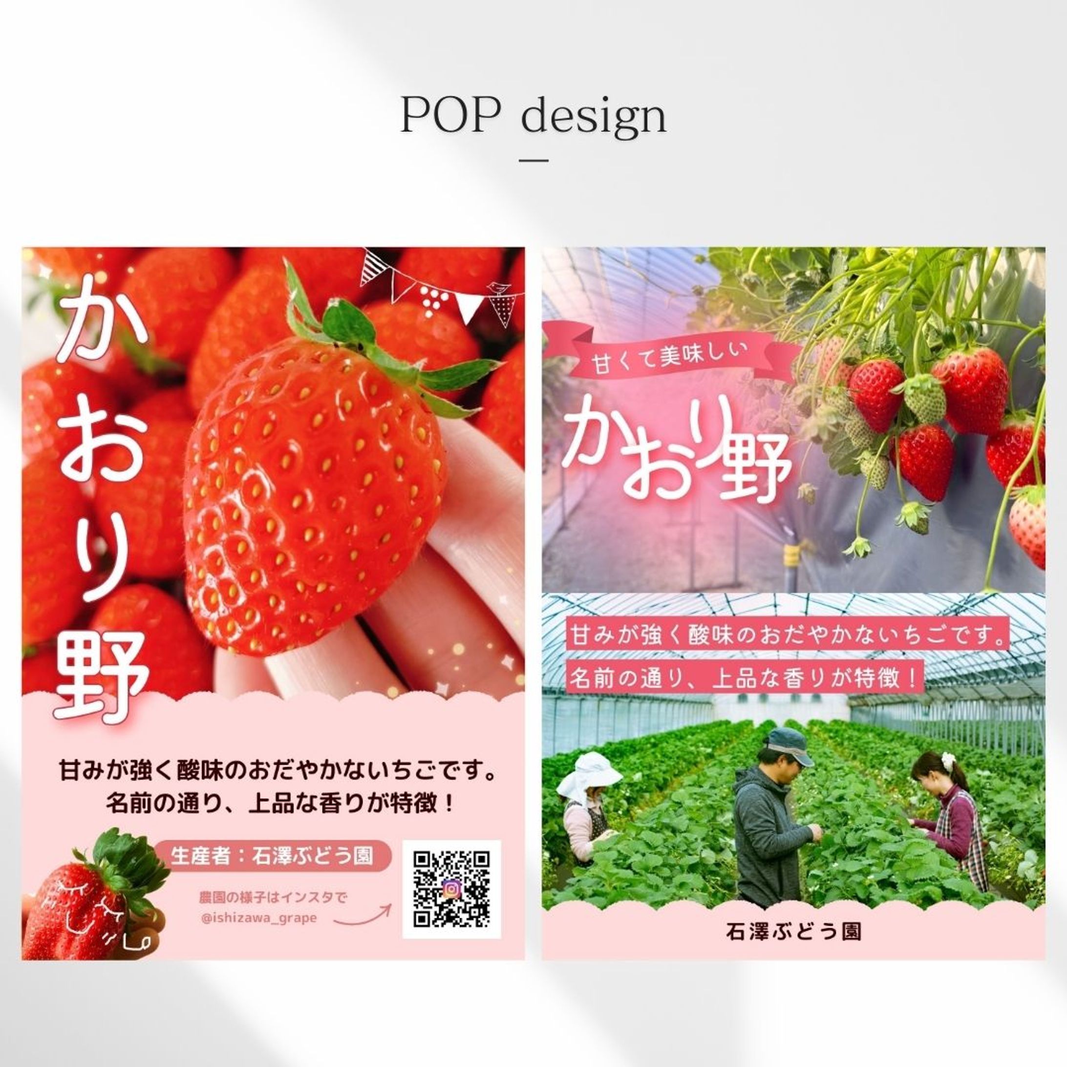 [works]いちご「かおり野」の商品POP-1