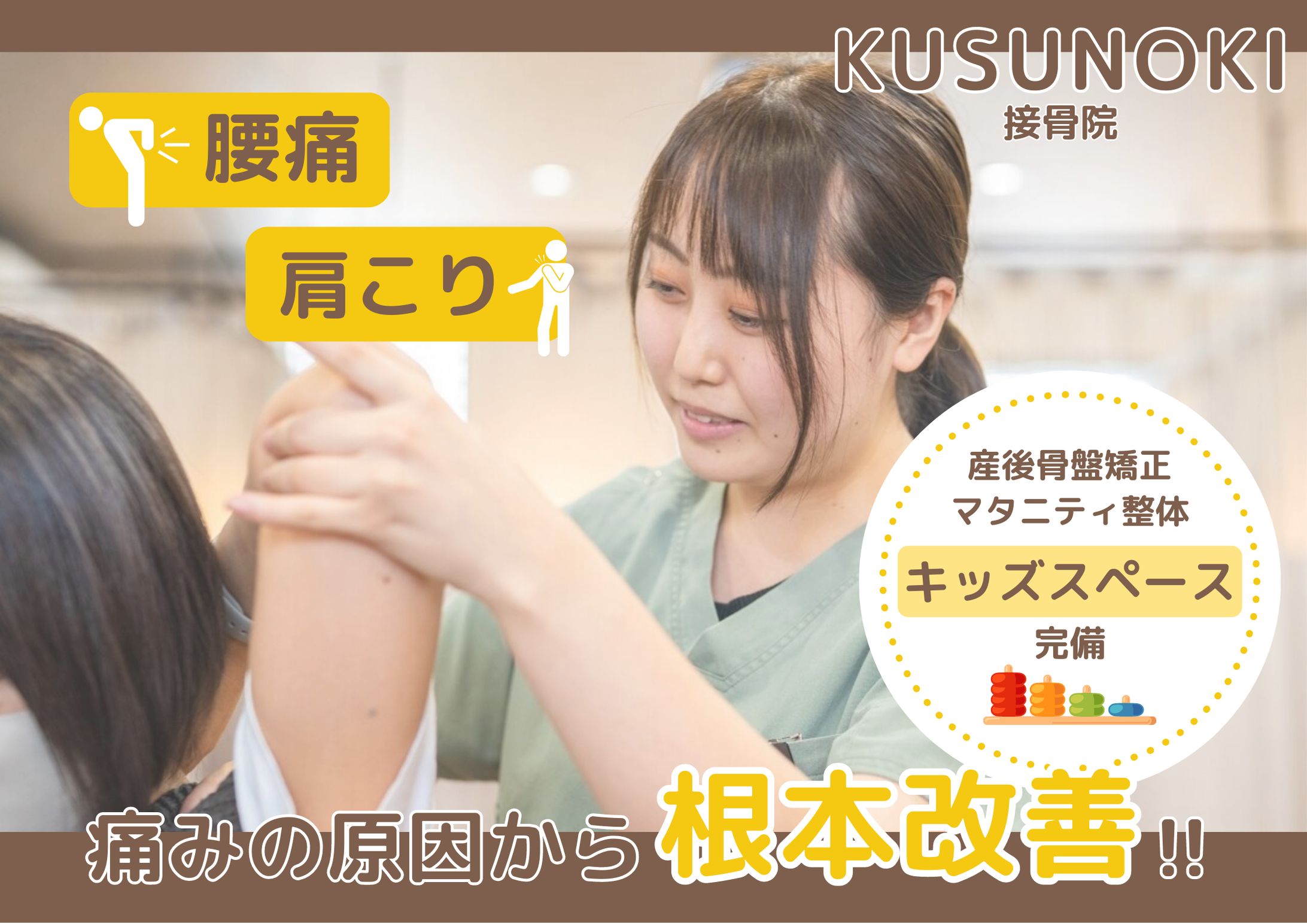 整体サロン集客ページTOP画像-1