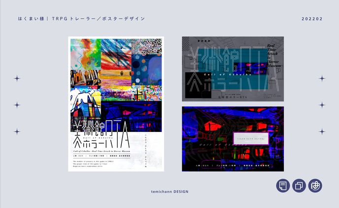 「美術館ホラーRTA」TRPGトレーラーデザイン