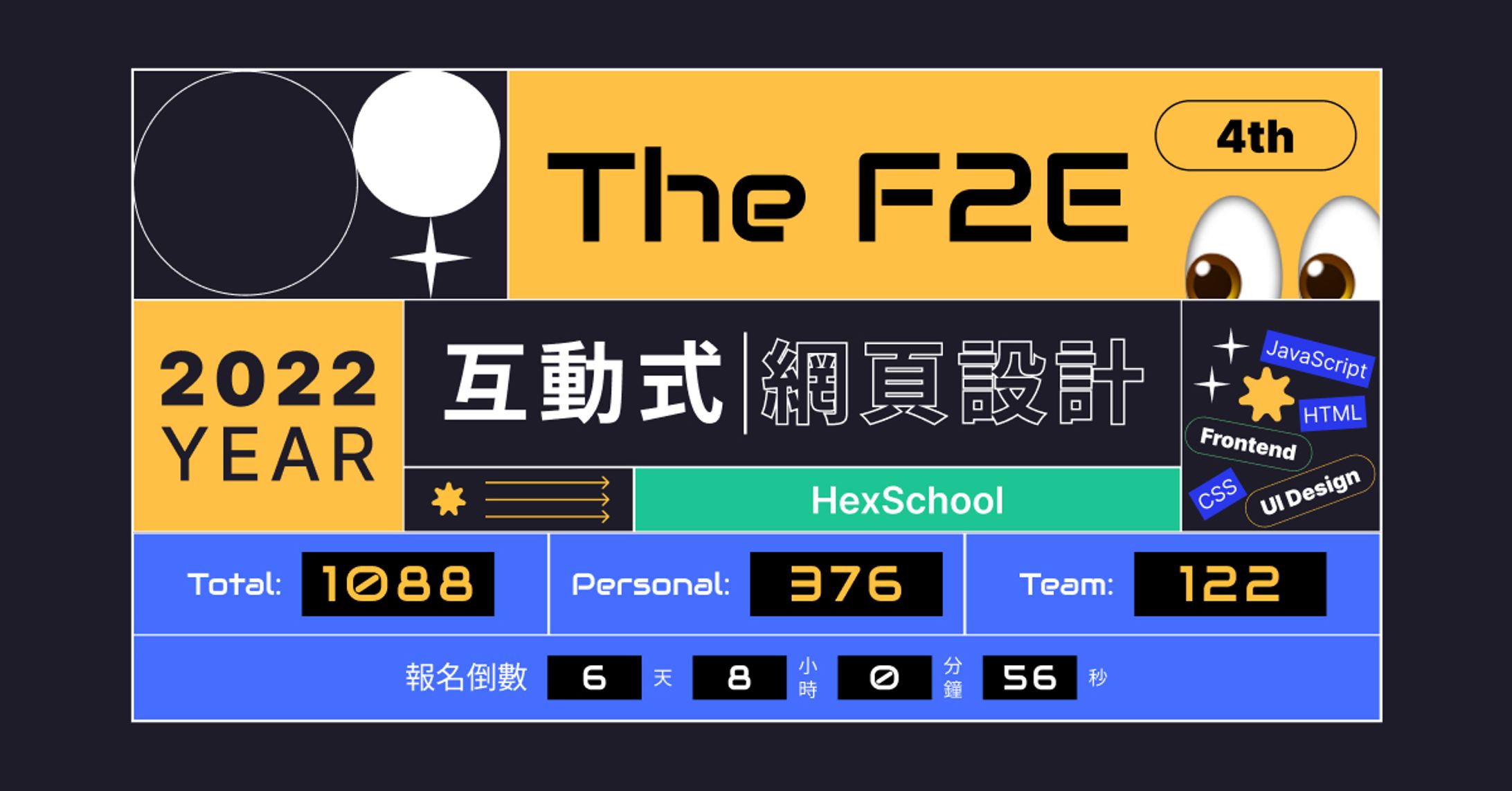 The F2E 4th 互動式網頁-1