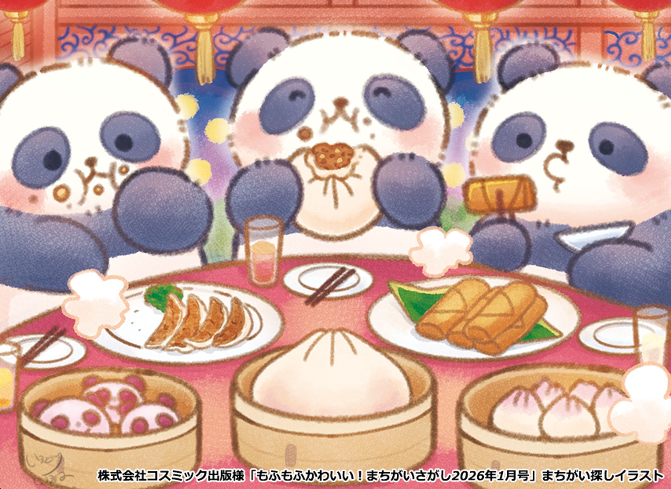 【ご依頼】コスミック出版様「もふもふかわいい！まちがいさがし2026年1月号」まちがいさがしイラスト-1