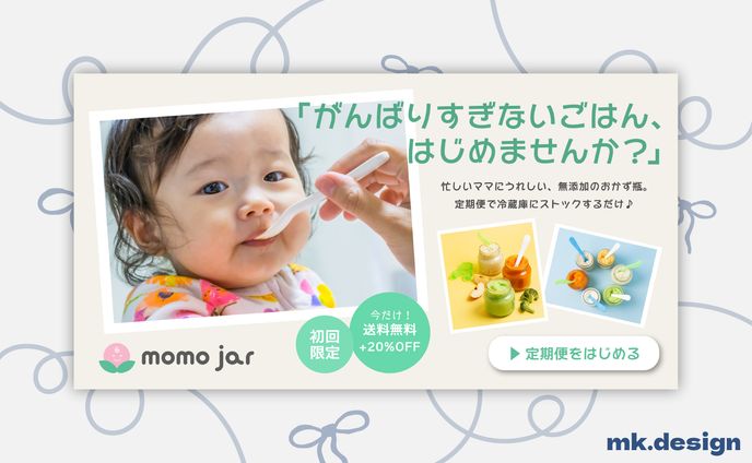 バナー（ベビーフード「momo jar」）