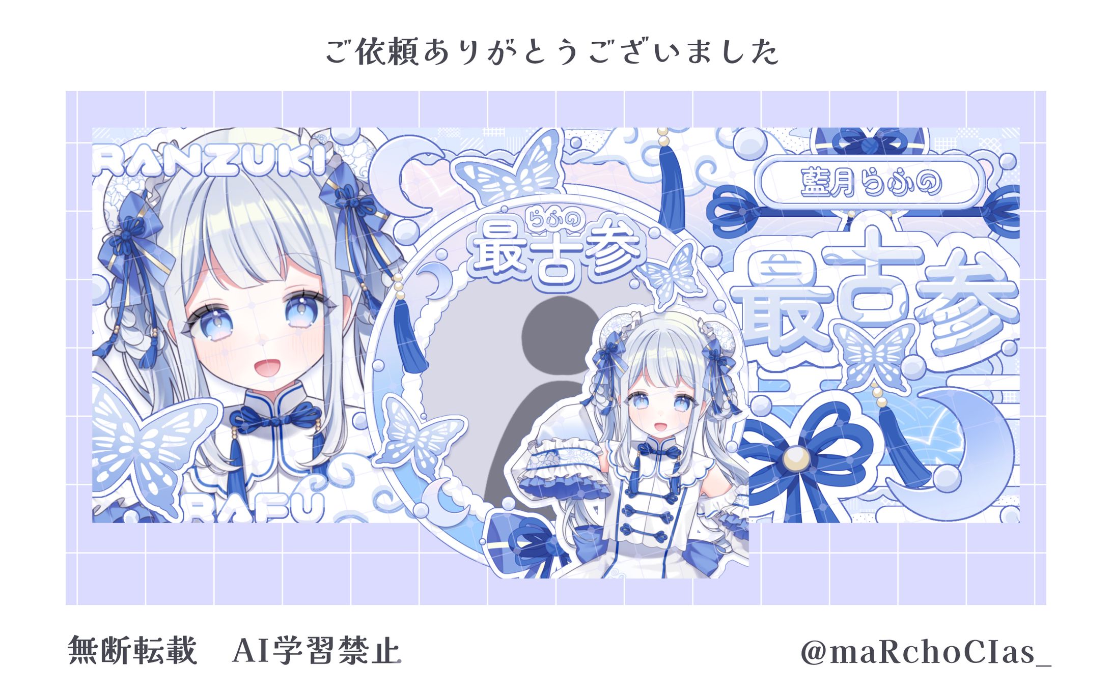 最古参グッズ／藍月らふ様-1