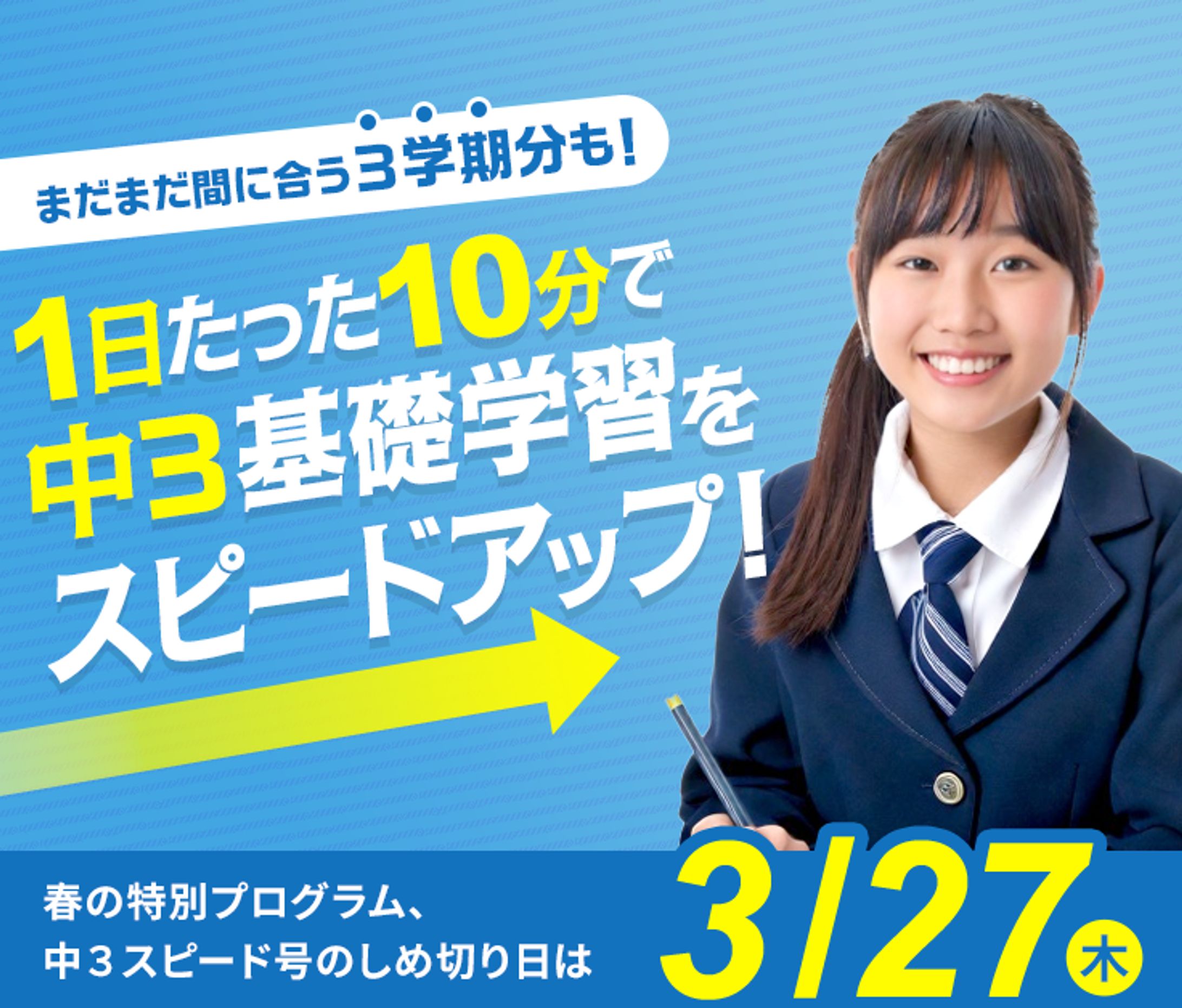 塾バナー-1