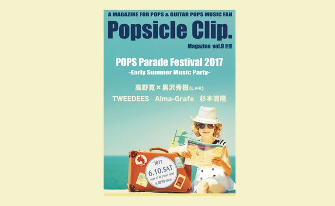 【音楽雑誌デザイン】ポプシクリップ。マガジン第9号別冊