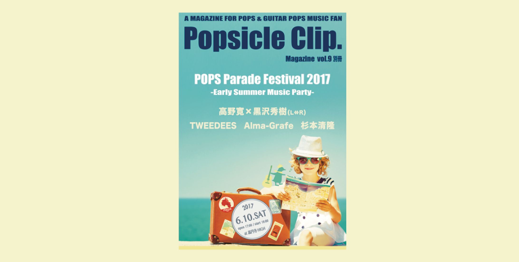 【音楽雑誌デザイン】ポプシクリップ。マガジン第9号別冊-1