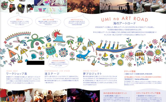 芸術祭イベント　チラシのイラスト作成