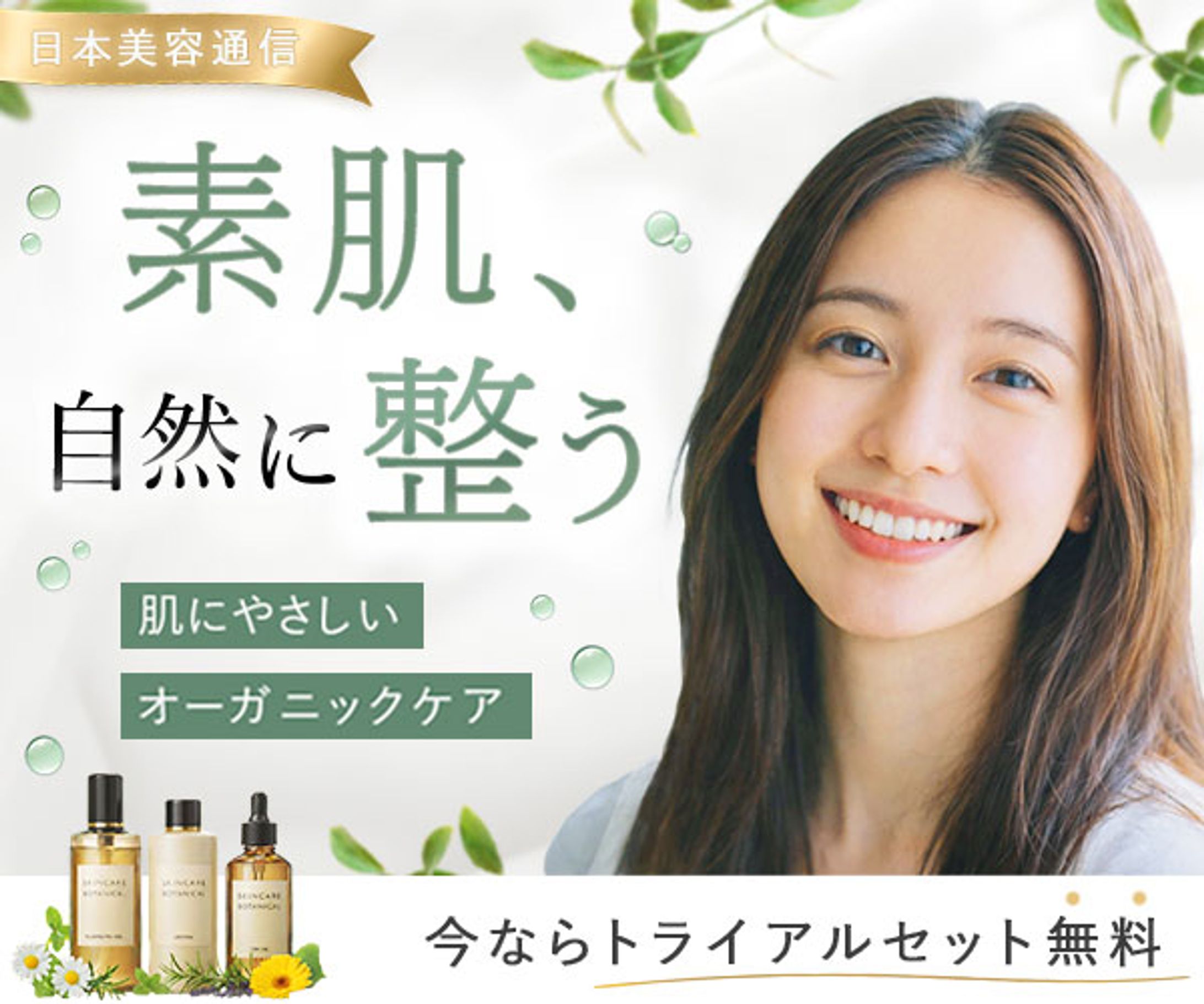 バナー：スキンケア商品キャンペーン-1