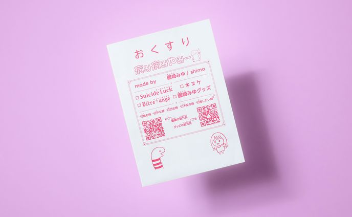 【🖼️デザイン】薬袋