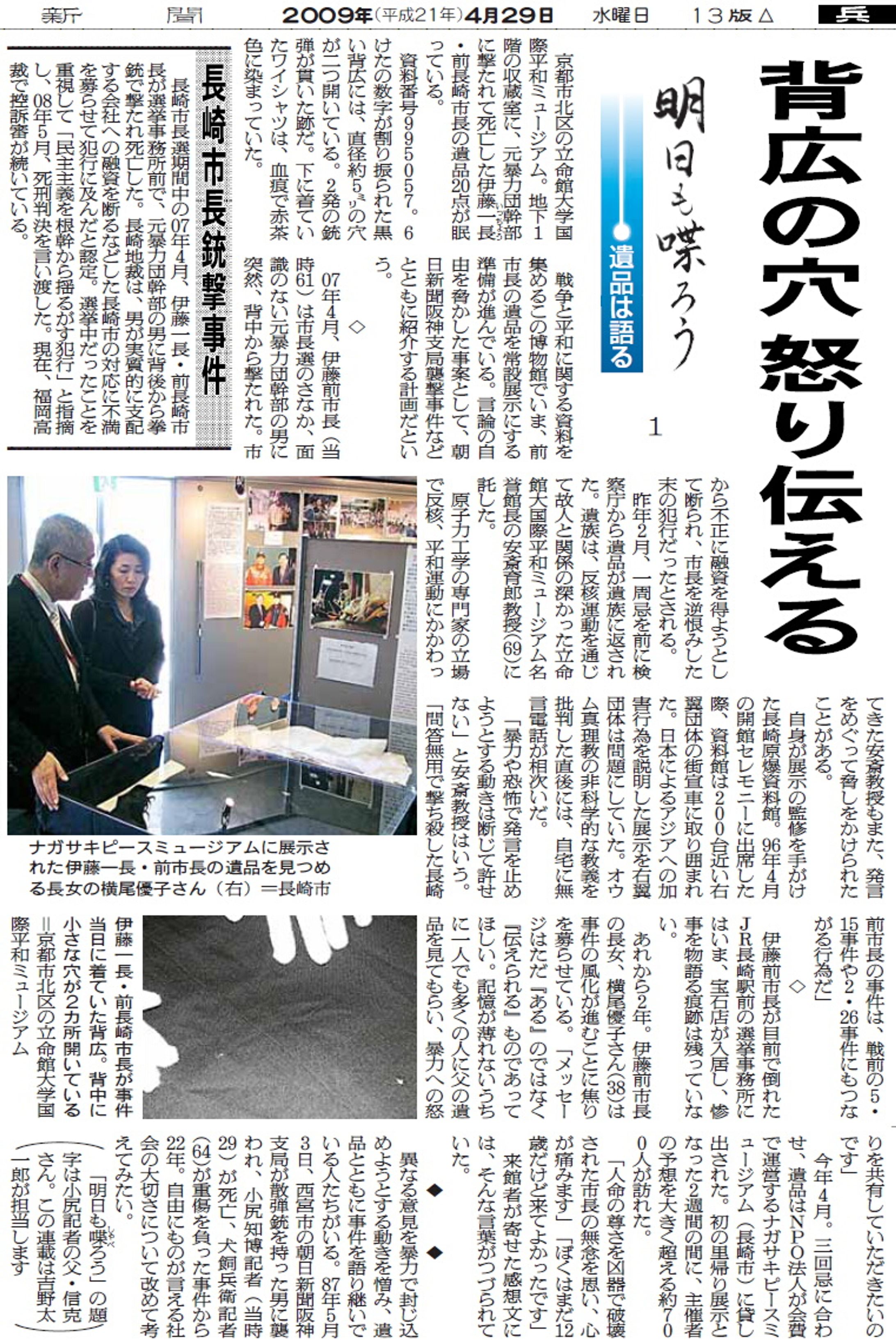 連載「明日も喋ろう・遺品は語る」-1