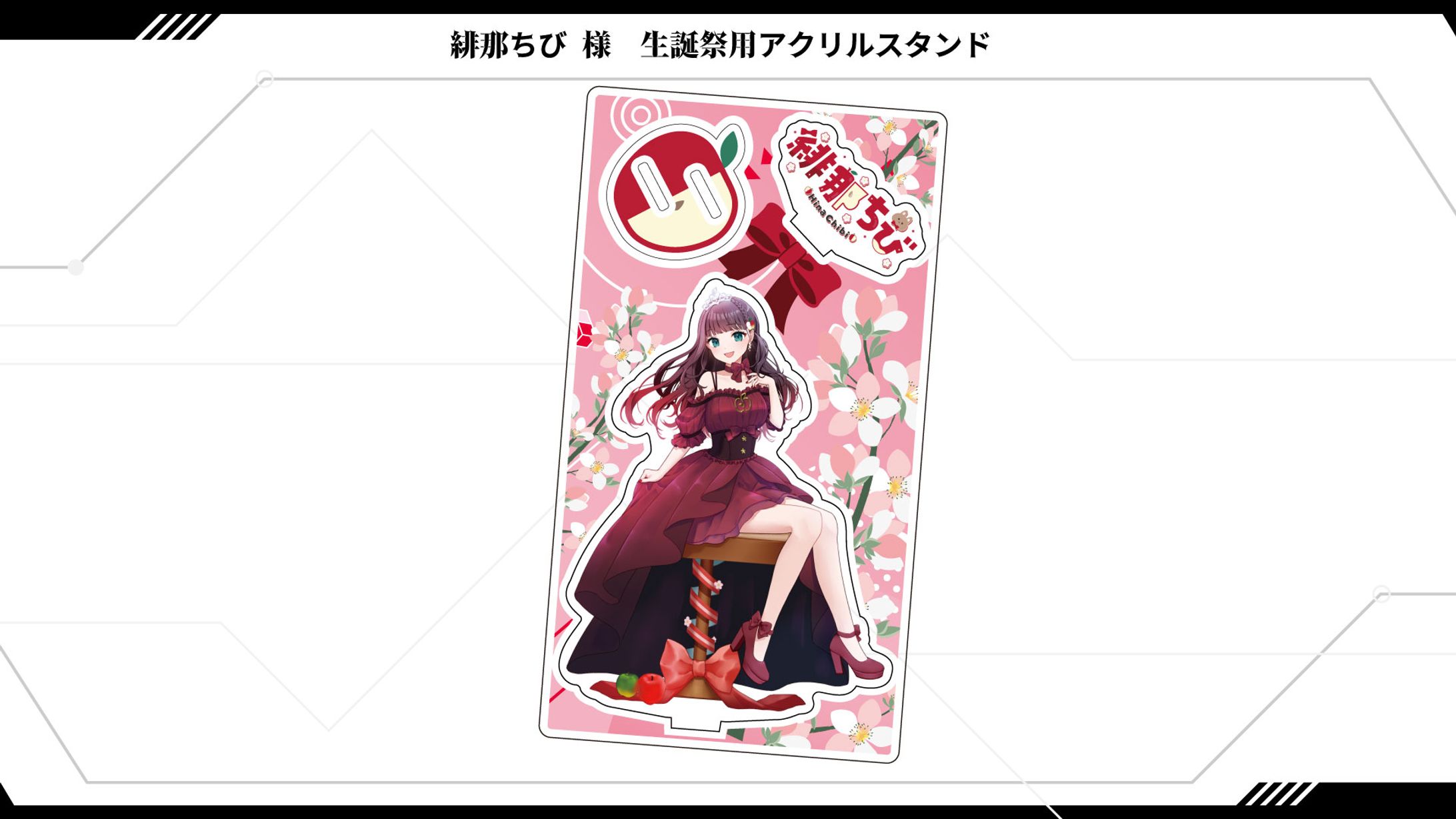 緋那ちび 様　生誕祭用アクリルスタンド -1
