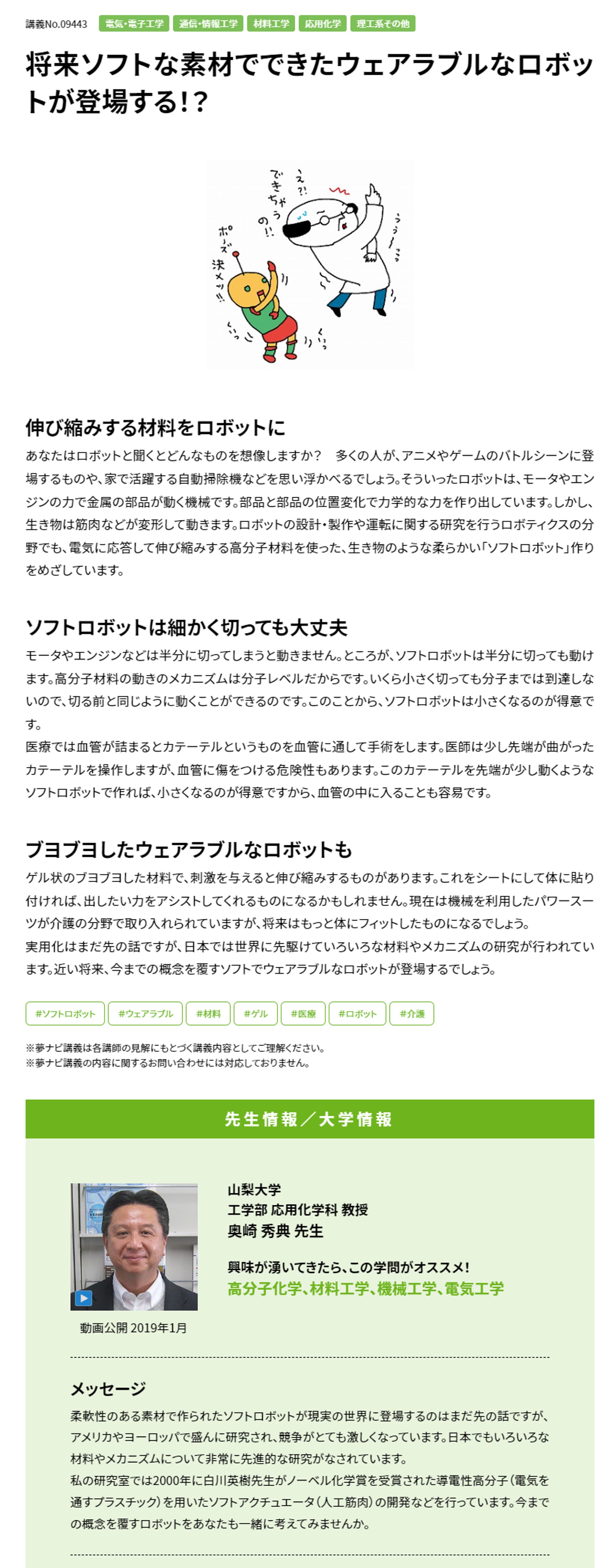 （取材執筆）夢ナビ｜山梨大学  奥崎秀典教授-1