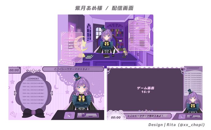 紫月あめ様 / 配信画面