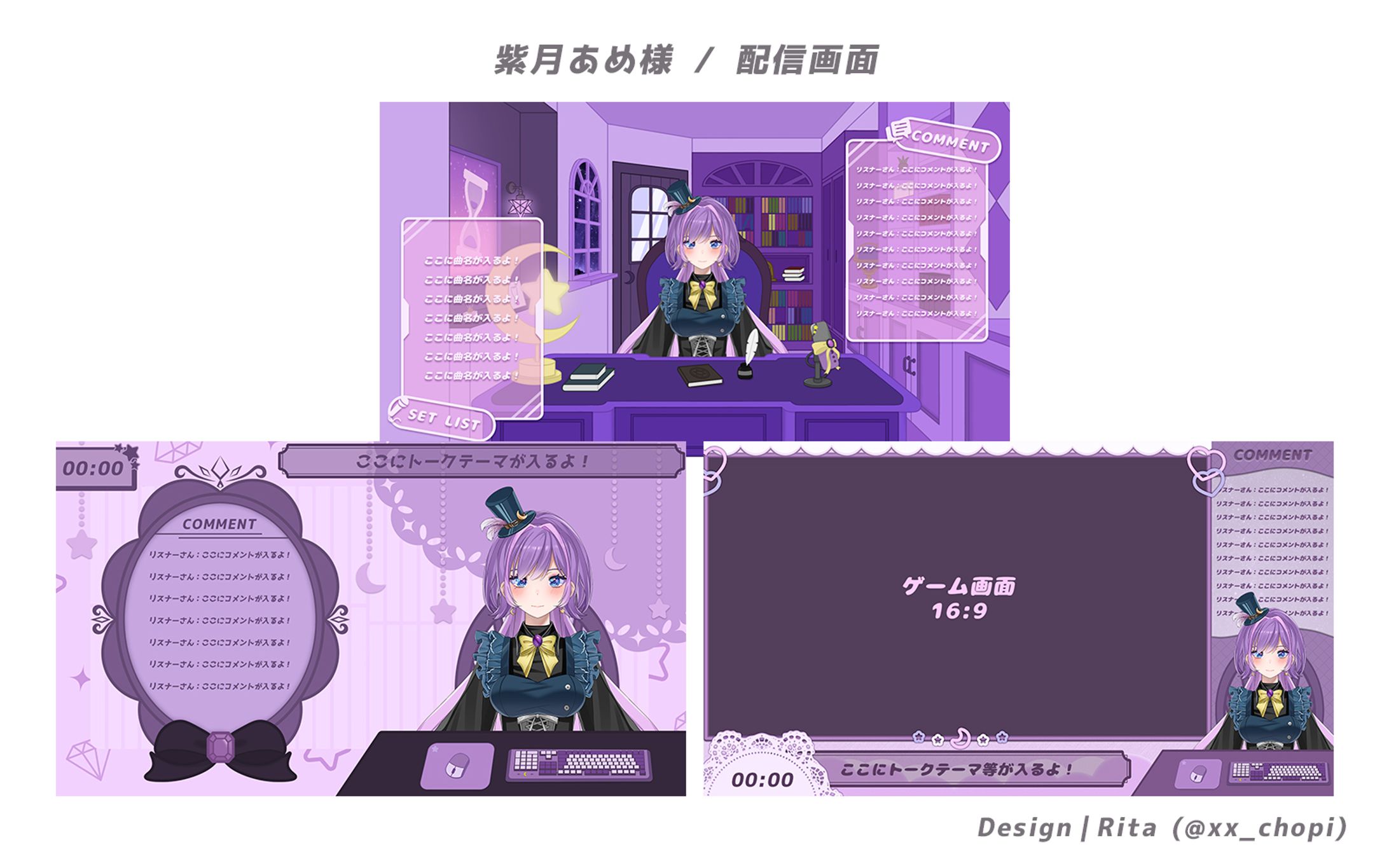 紫月あめ様 / 配信画面-1