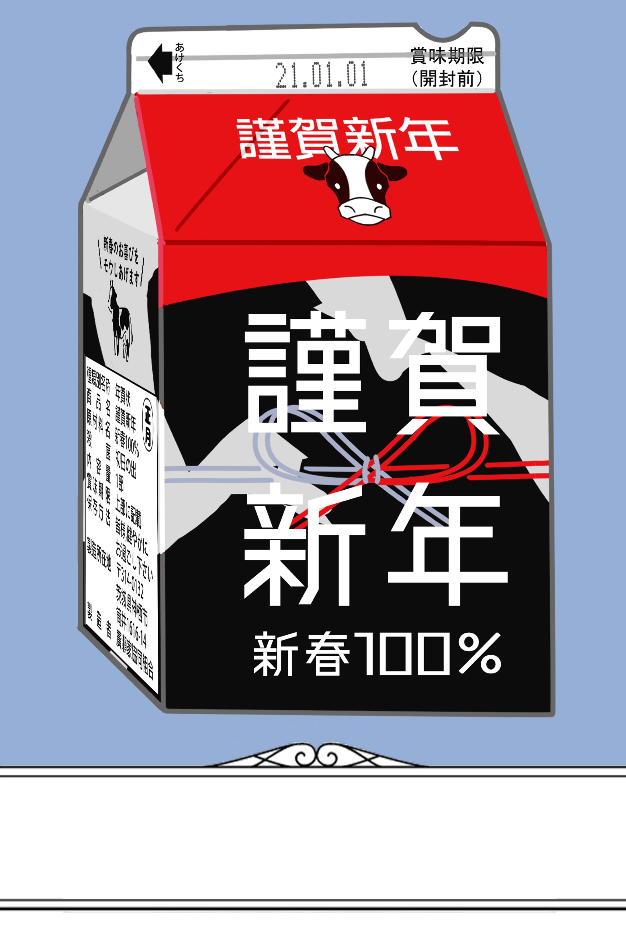 2021年　年賀状-1