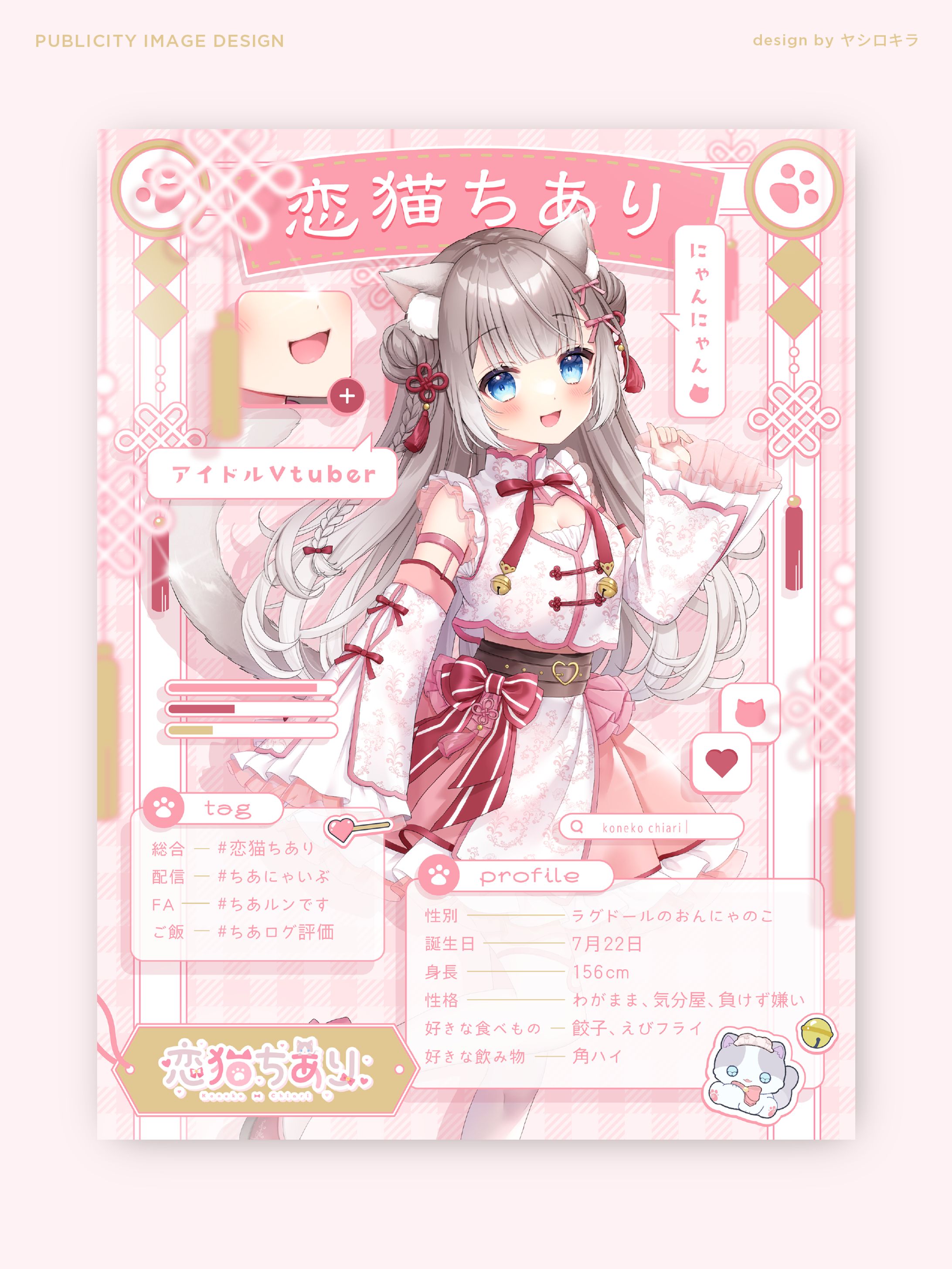 恋猫 